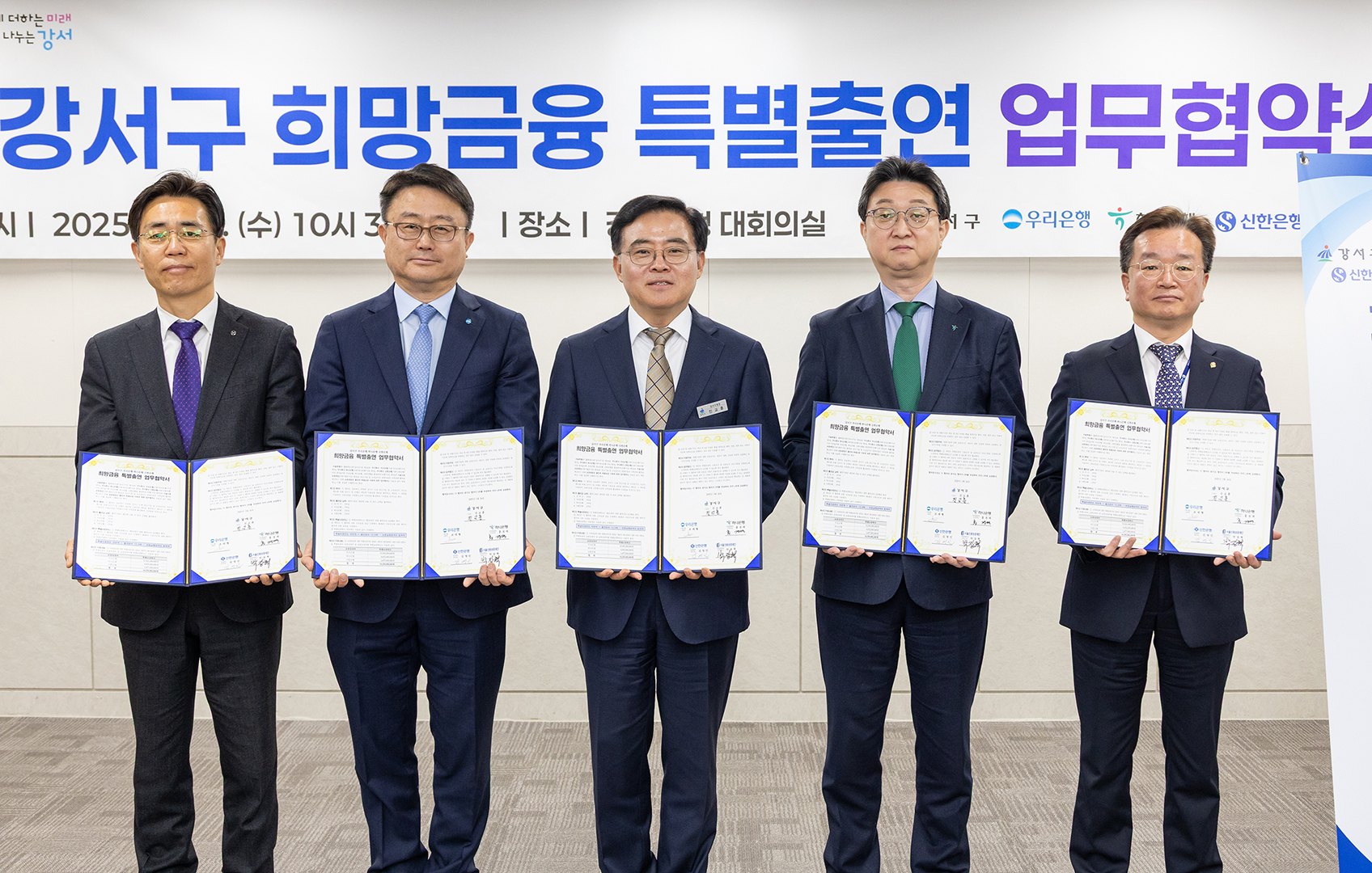 강서구, 중소기업·소상공인 융자 지원 162억 원 규모 업무협약 체결