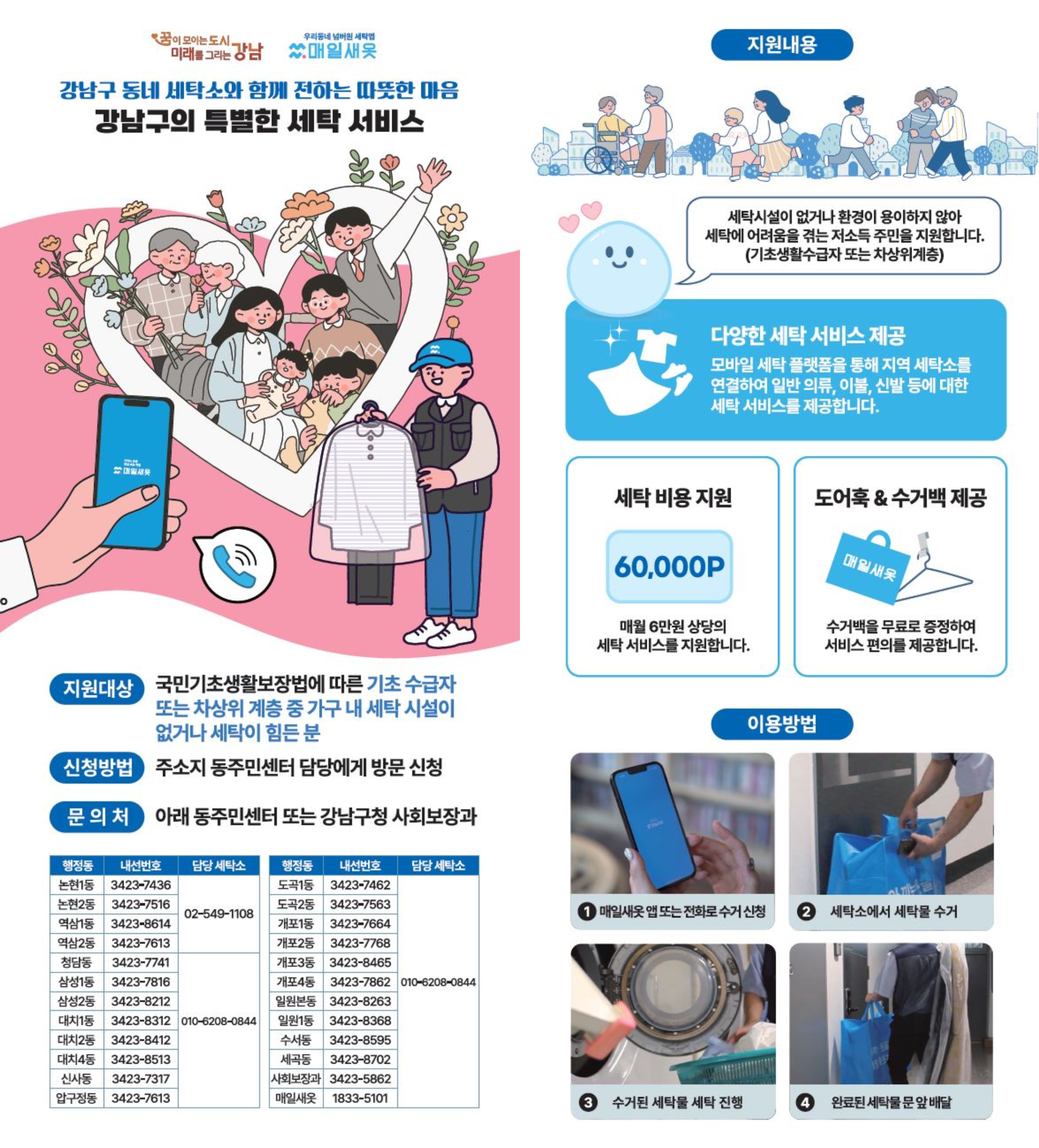 강남구, 취약계층 165가구에 세탁·짐 보관 서비스 지원