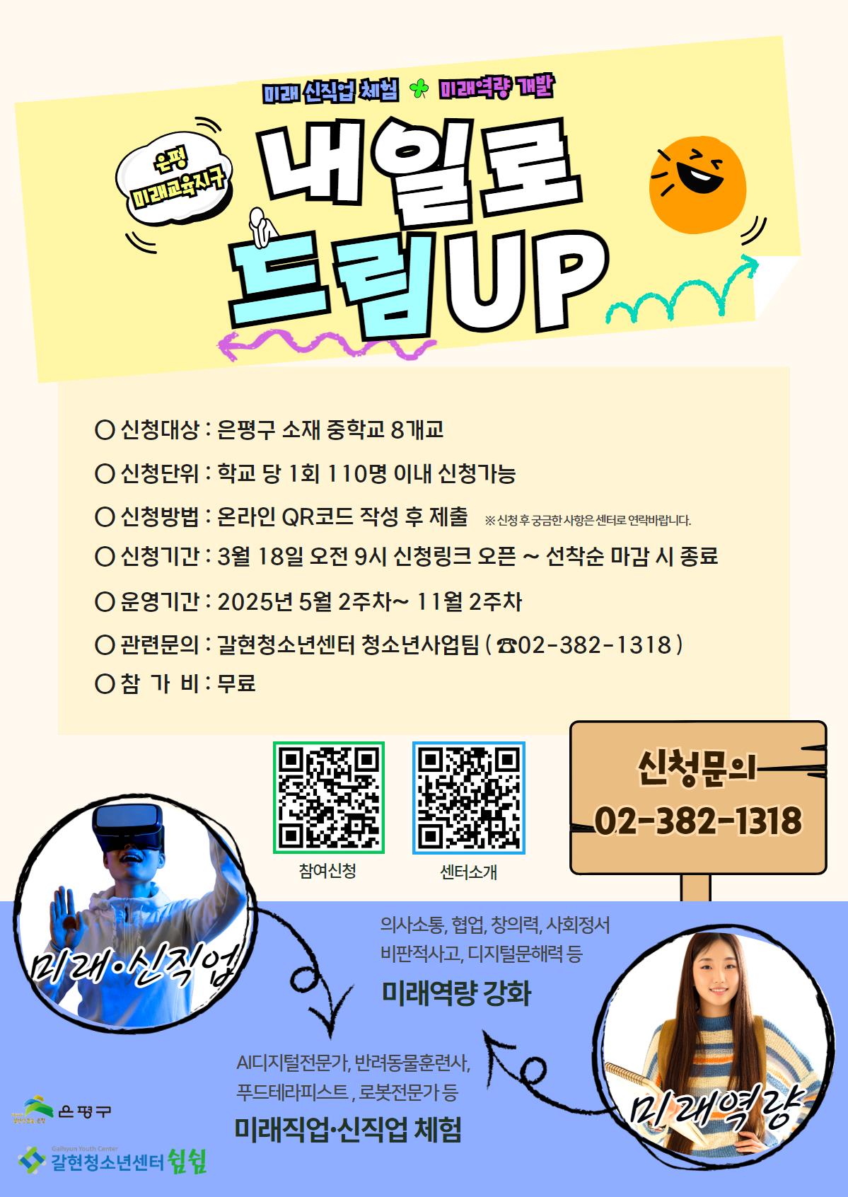 은평구, 꿈꾸는 내일을 위해 중학교 대상 직업 체험 기회 제공