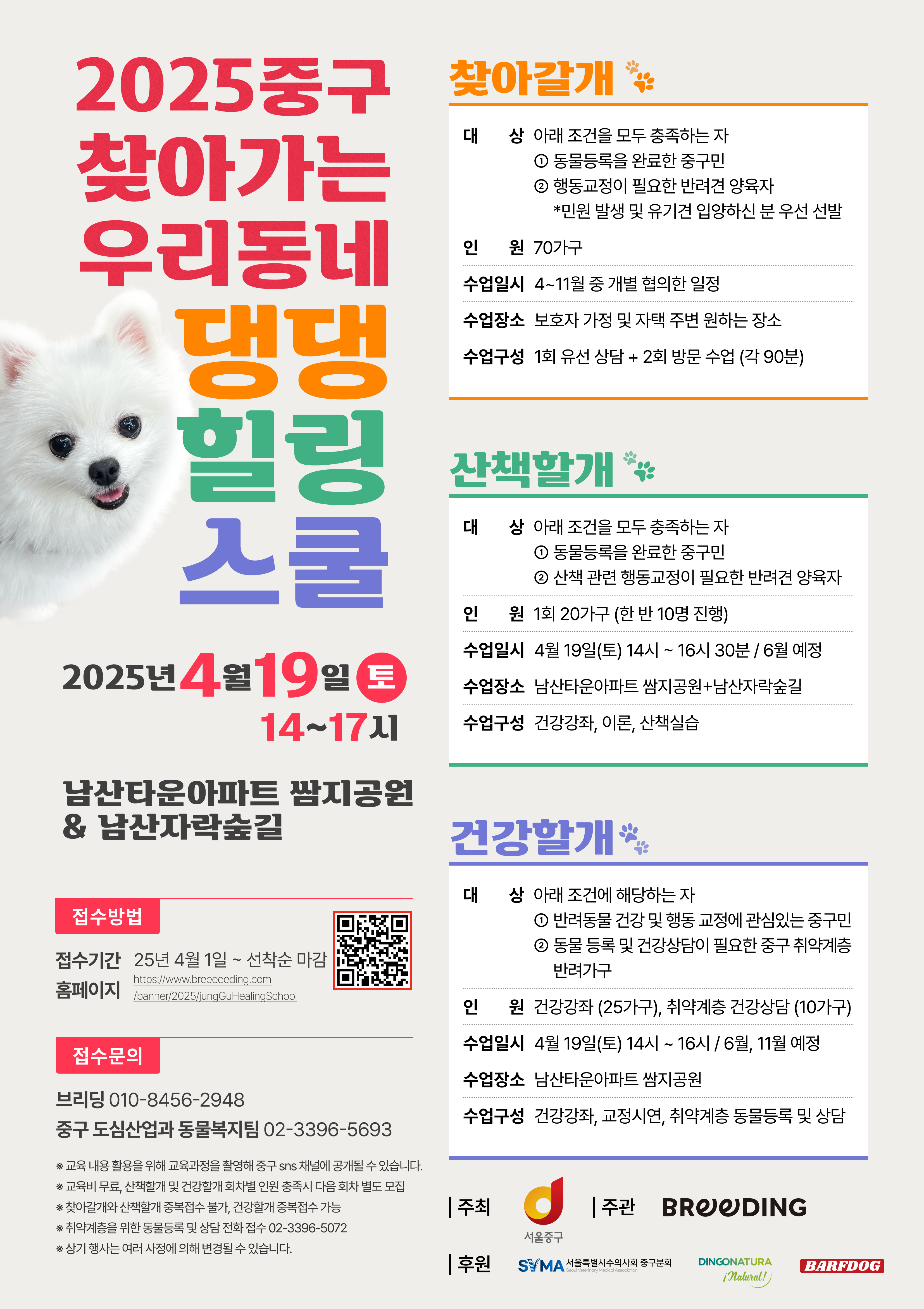 찾아가는 우리동네 댕댕힐링스쿨 운영