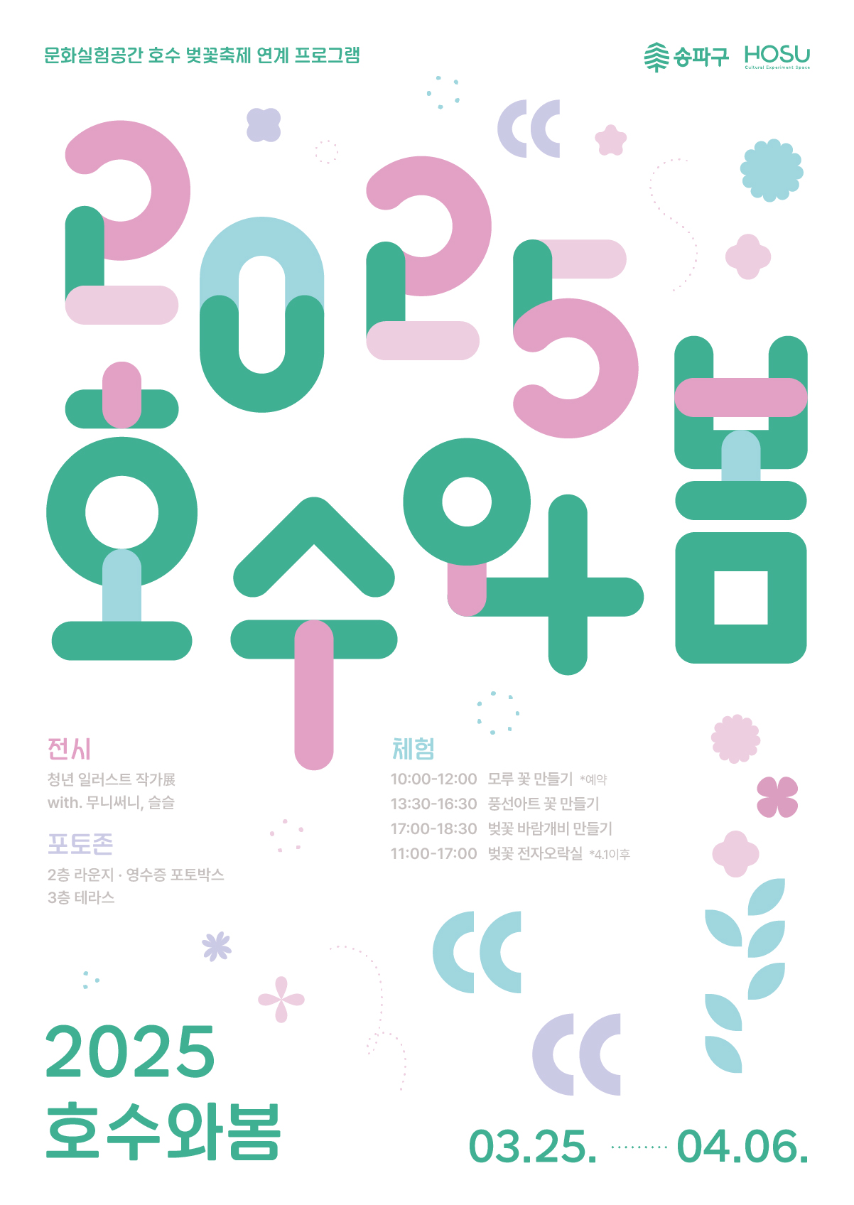 연분홍 벚꽃과 함께 문화예술 즐겨요
