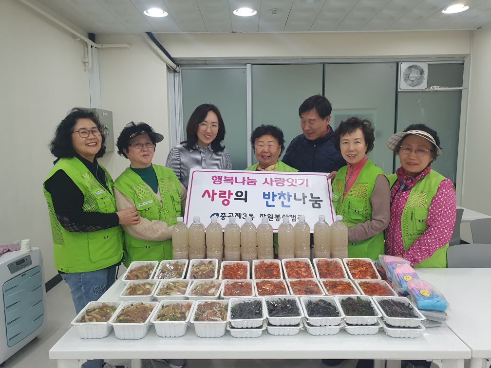 함께하는 중곡3동, 봄맞이 밑반찬 나누기
