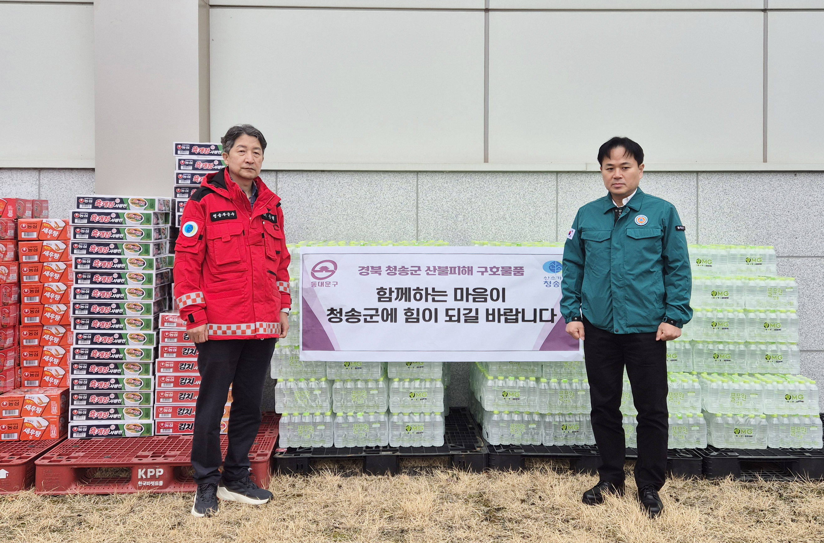 동대문구, 산불 피해 입은 청송군에 긴급 구호물품 전달