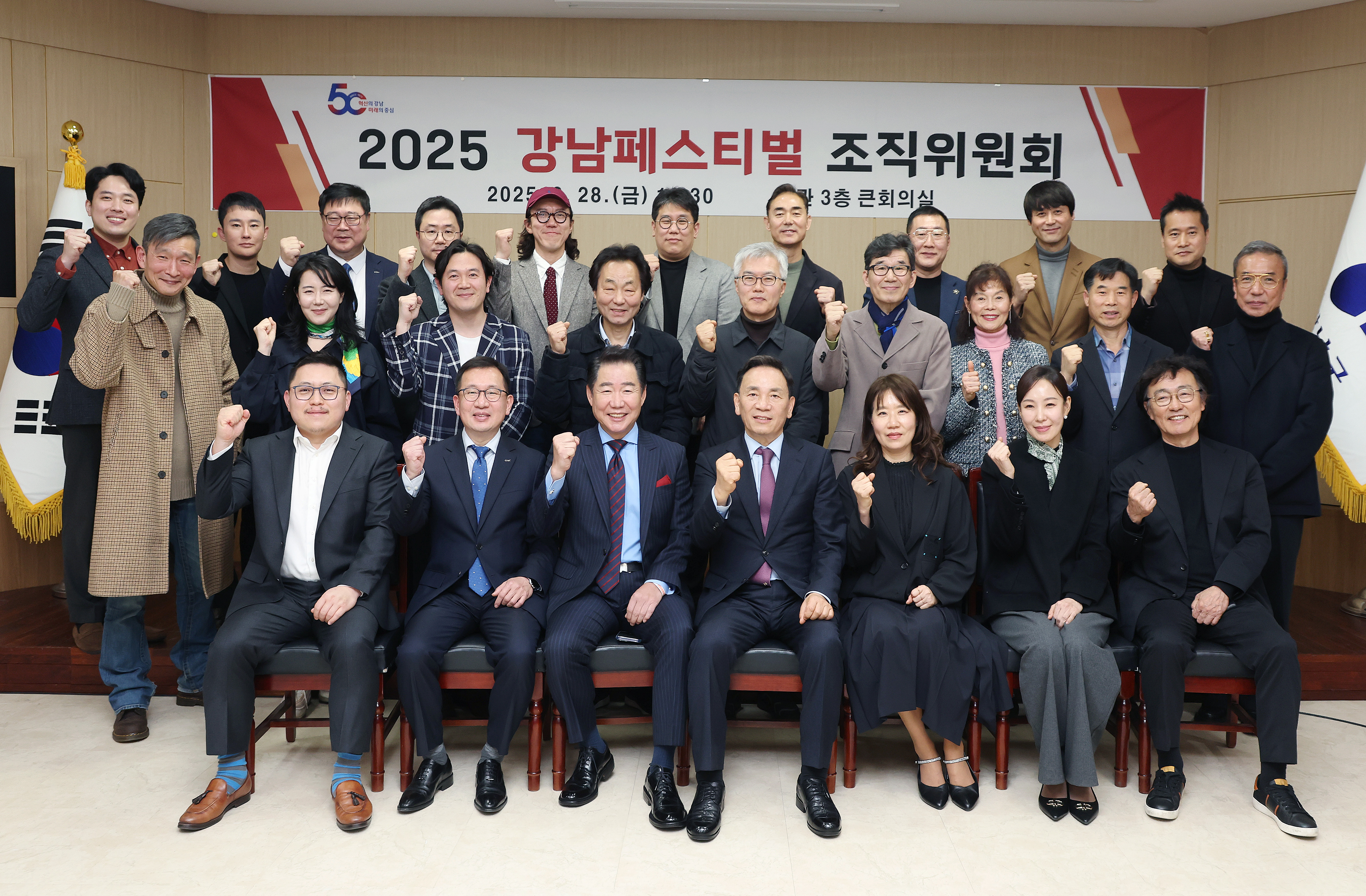 2025 강남페스티벌 조직위원회 공식 출범