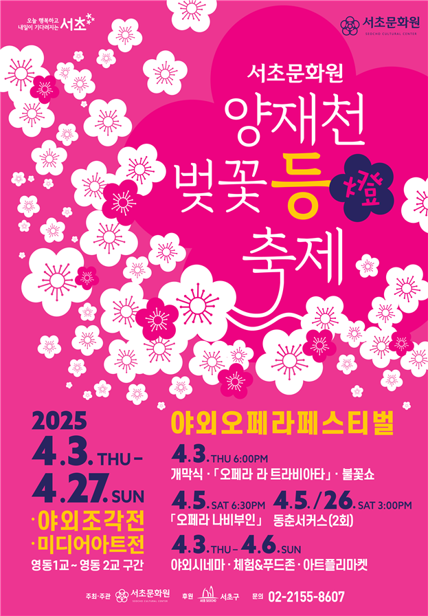 양재천의 밤, 빛으로 물들다! 서초구,‘양재천 벚꽃 등(燈) 축제’개최