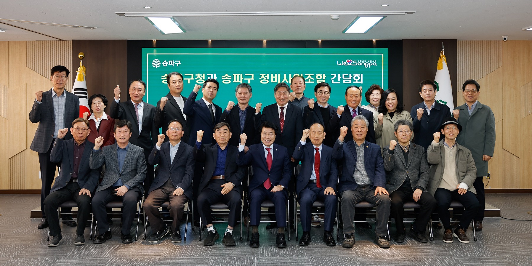 서강석 송파구청장, 정비사업조합 연합회와 ‘소통의 장’ 마련…재건축‧재개발 속도UP