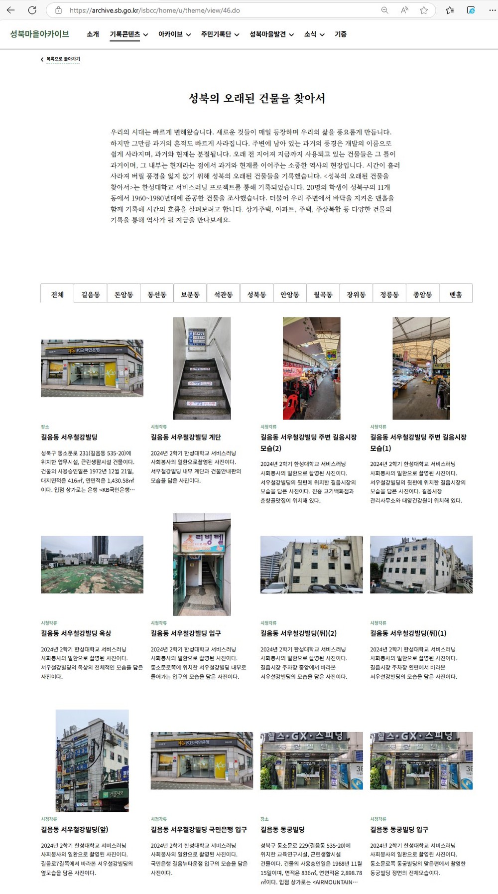 오래된 건물이 품은 성북의 역사와 문화