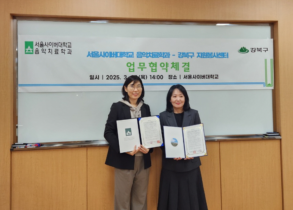 강북구, 서울사이버대학교와 청소년 자원봉사 활성화 위한 업무협약 체결