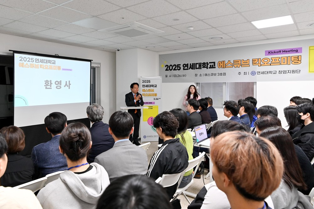 서대문구-연세대 창업지원단, 창천동에 청년 창업지원 공간 추가 개소
연세대 에스큐브 3호점 개소 및 스타트업 킥오프 미팅 개최