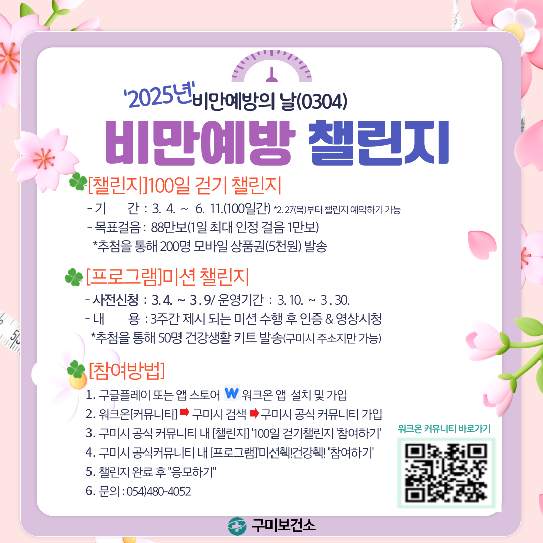 구미시, '비만예방의 날' 맞아 건강 챌린지 운영