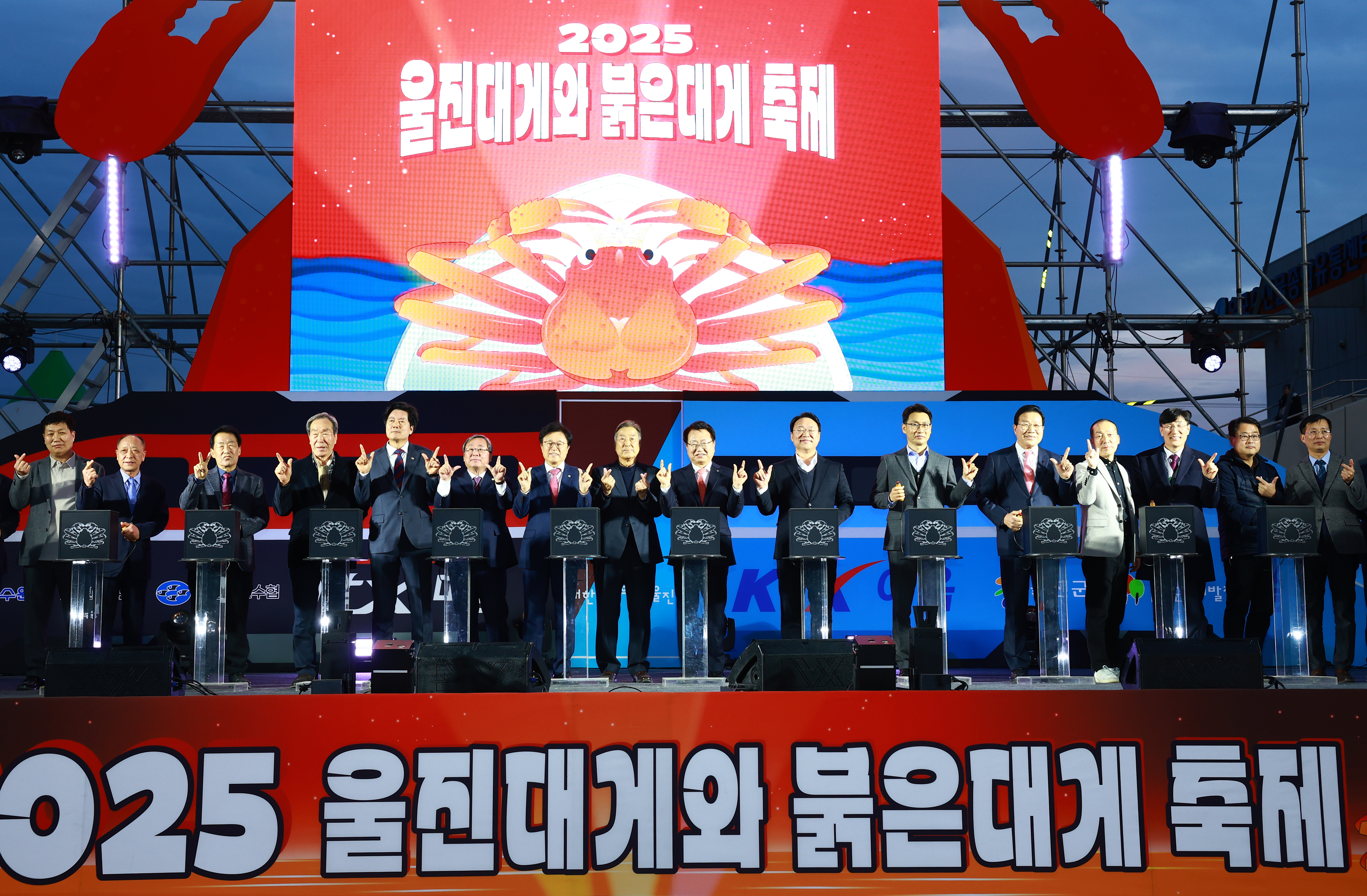 2025 울진대게와 붉은대게 축제 성황리에 마무리