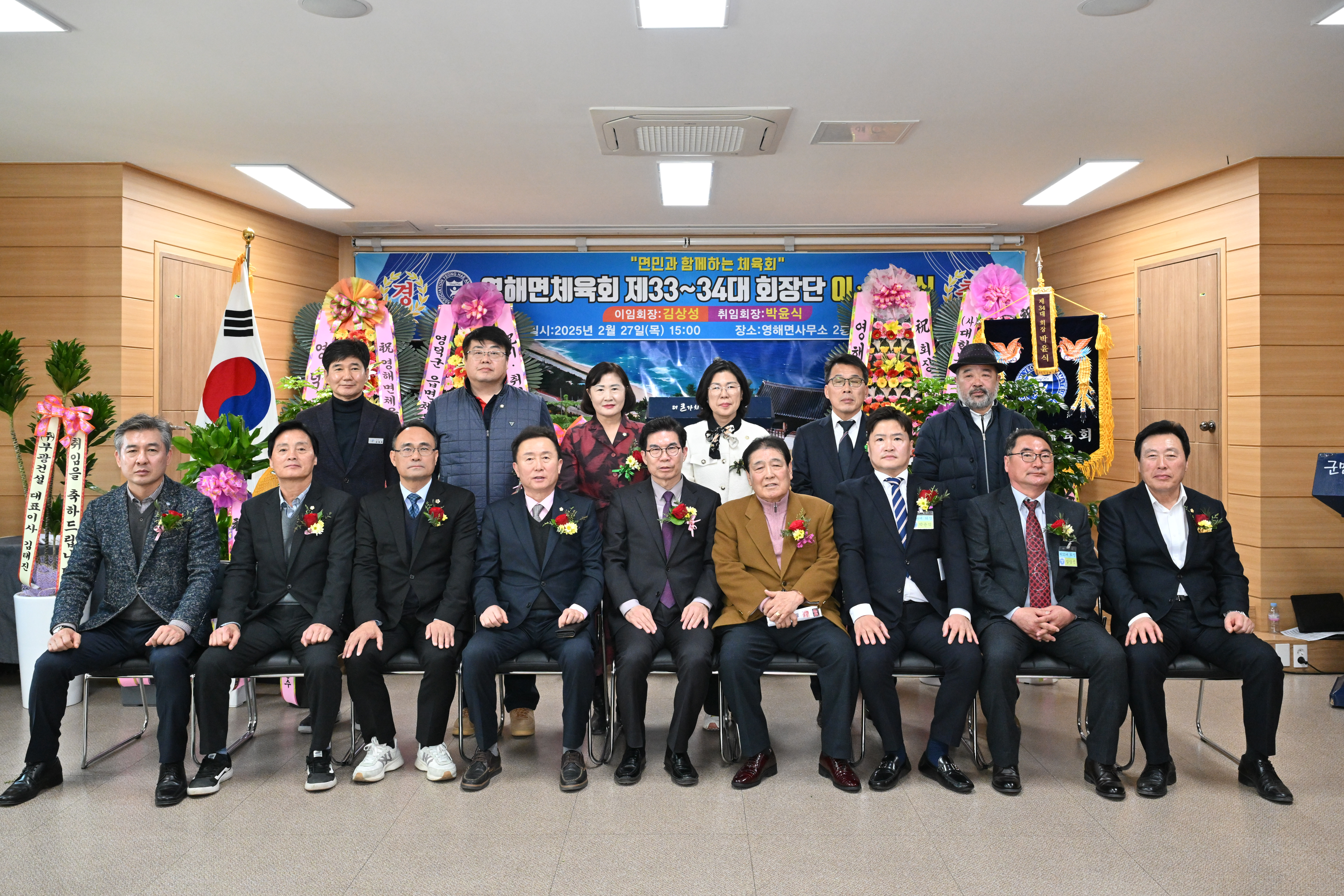 영해면 체육회, 제33·34대 회장단 이·취임
