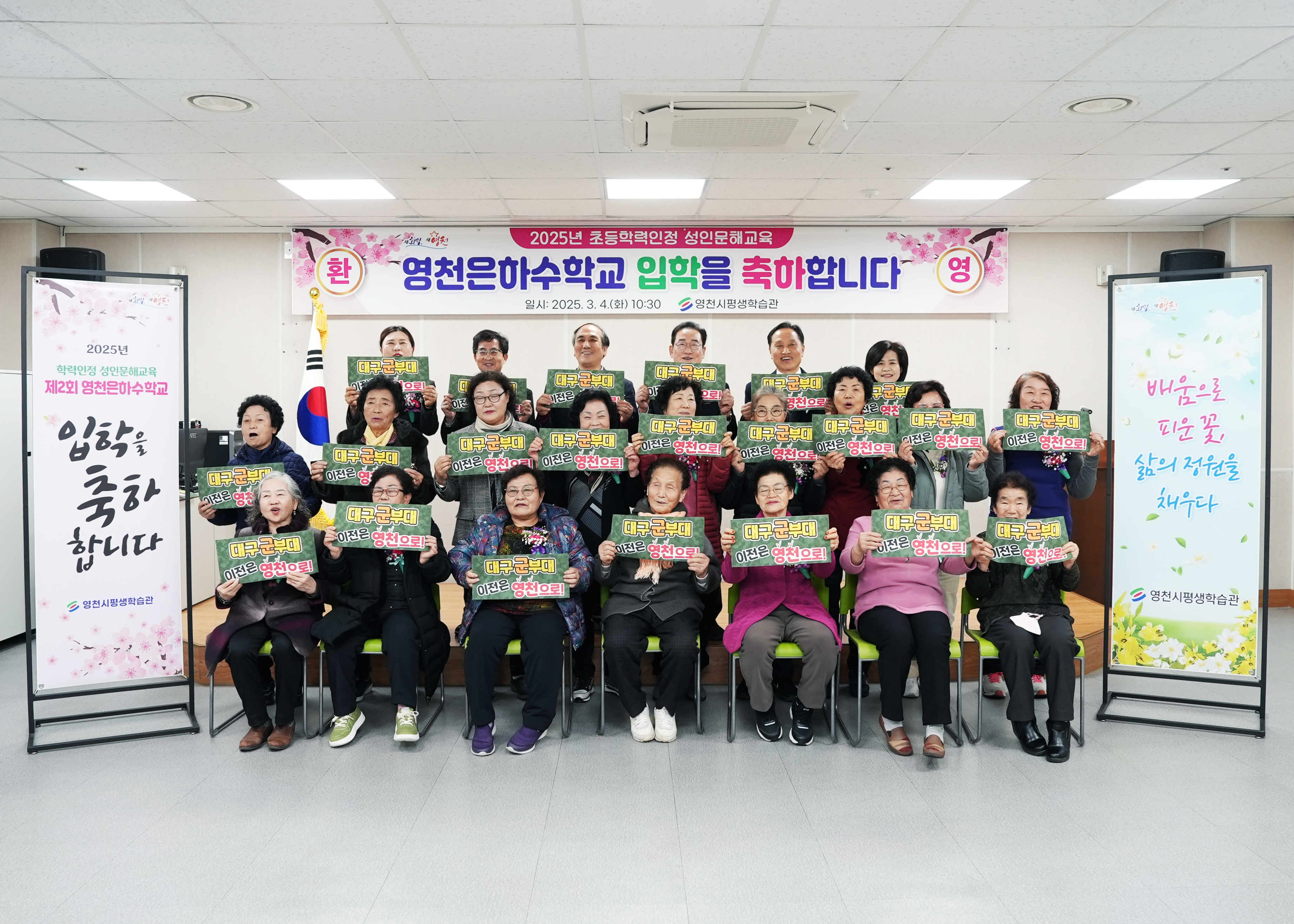 영천시, 제2회 초등학력인정 성인문해교육 입학식 개최