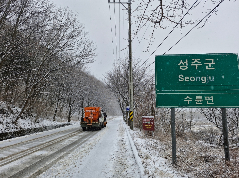 수륜면, 제설작업 총력 대응!