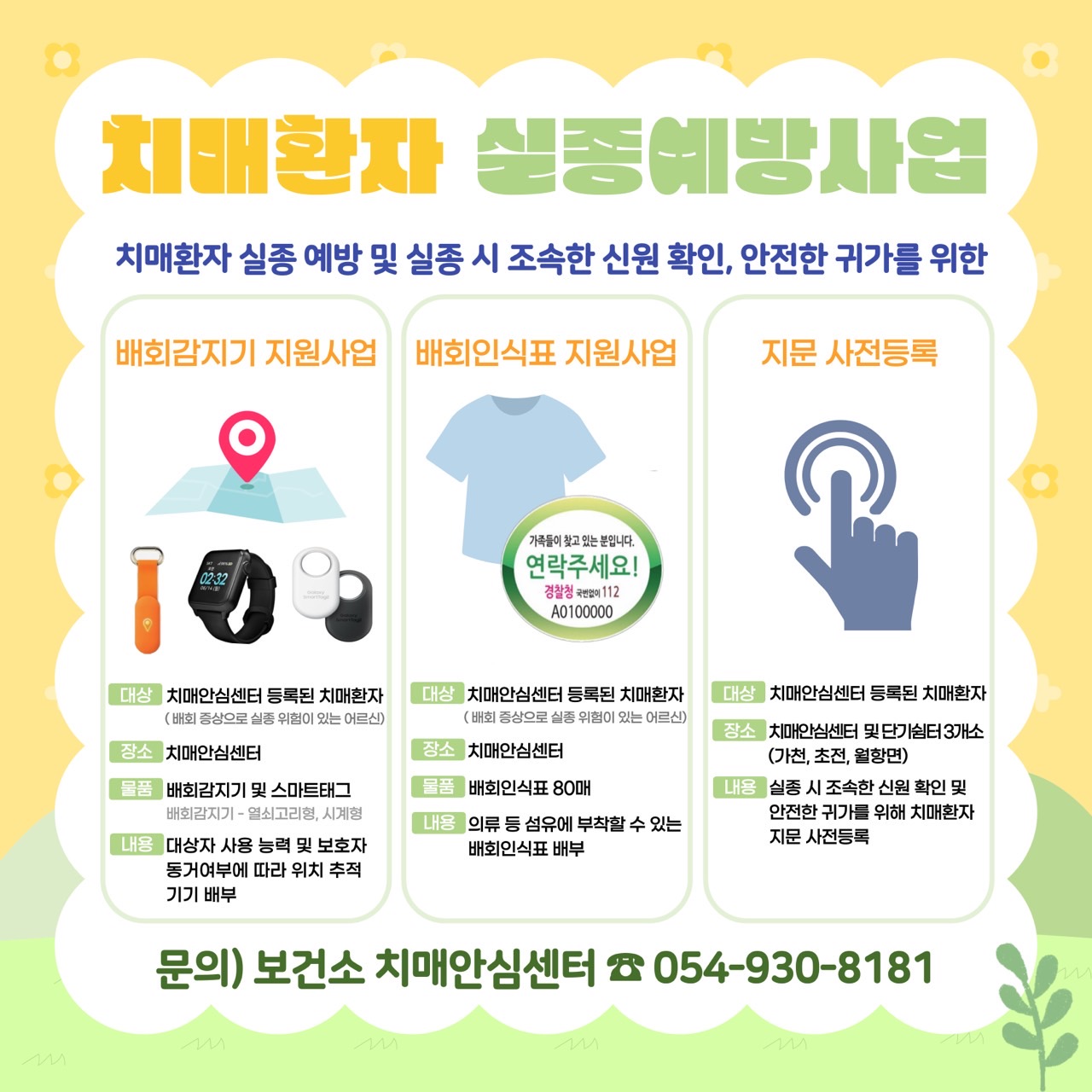 성주군, 치매노인 실종 예방을 위한 서비스 확대