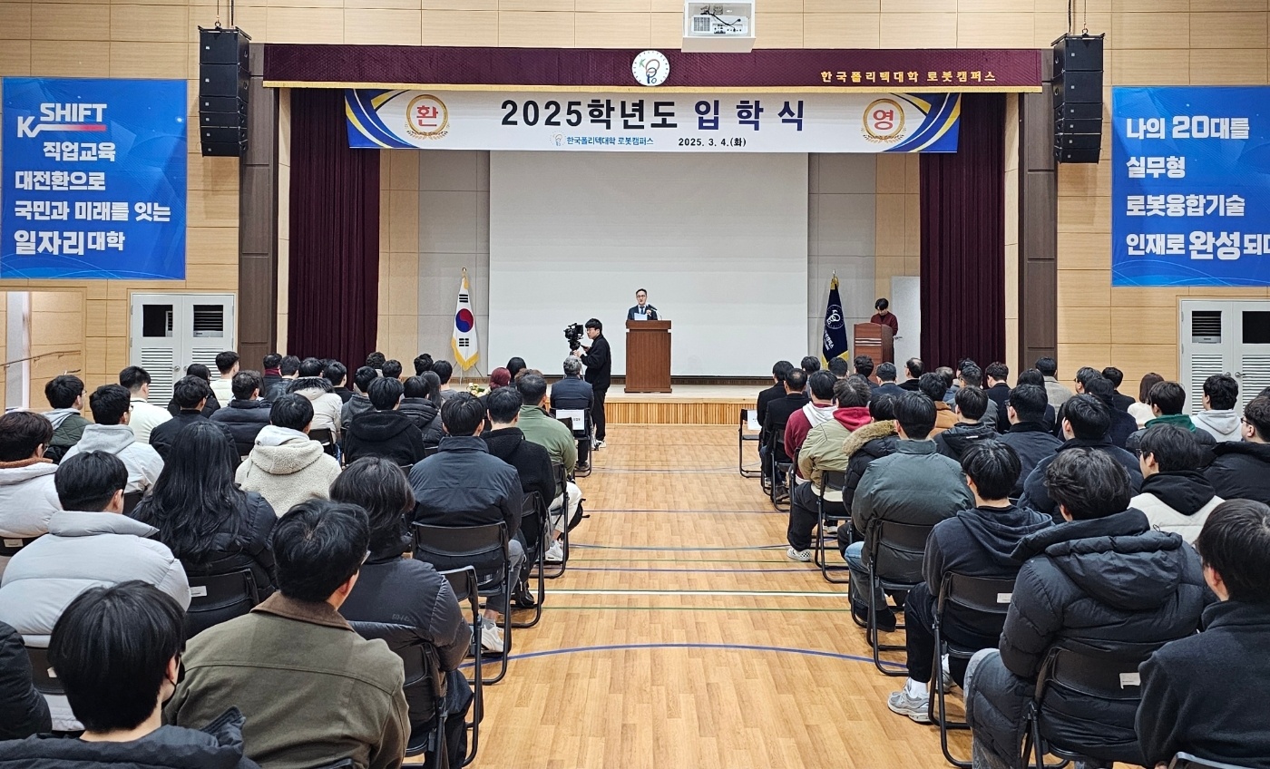 폴리텍대학 로봇캠퍼스, 제5회 입학식 개최