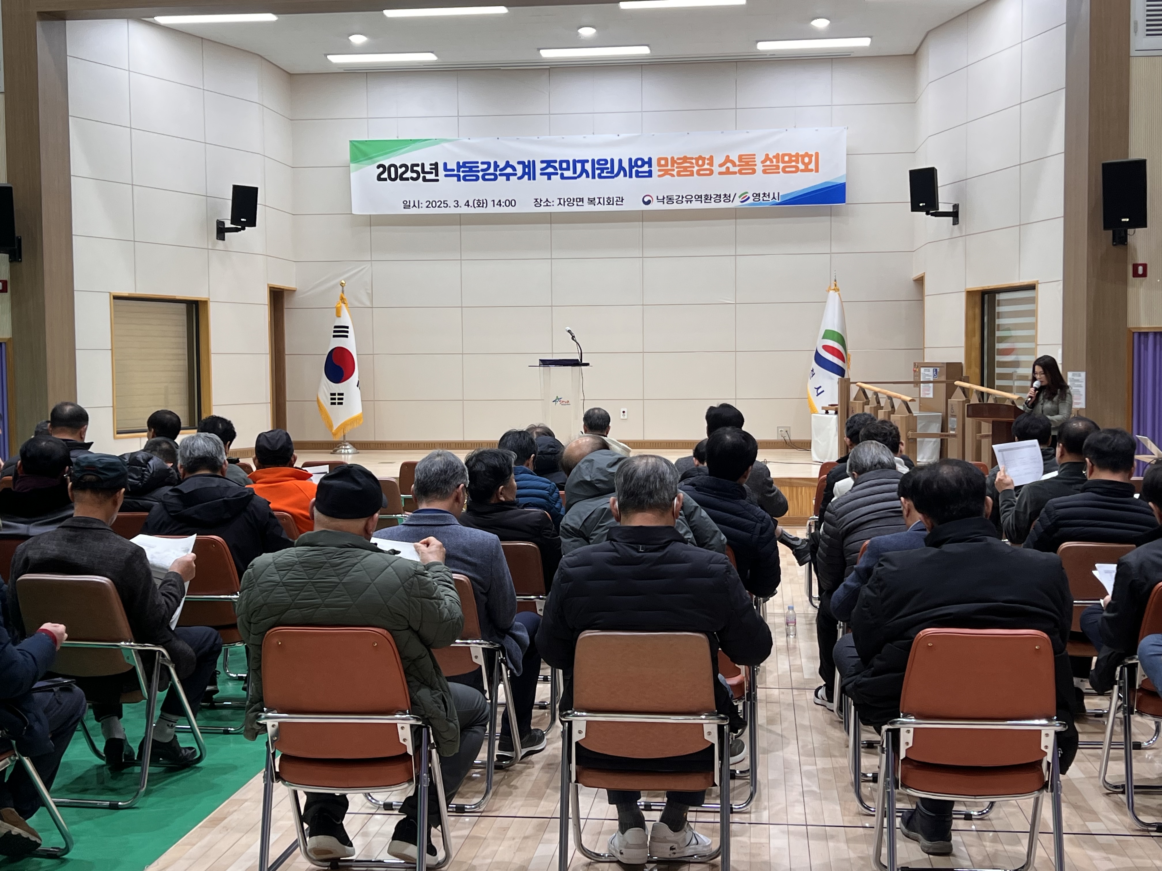 영천시, 2025년도 낙동강수계 주민지원사업 소통설명회 개최