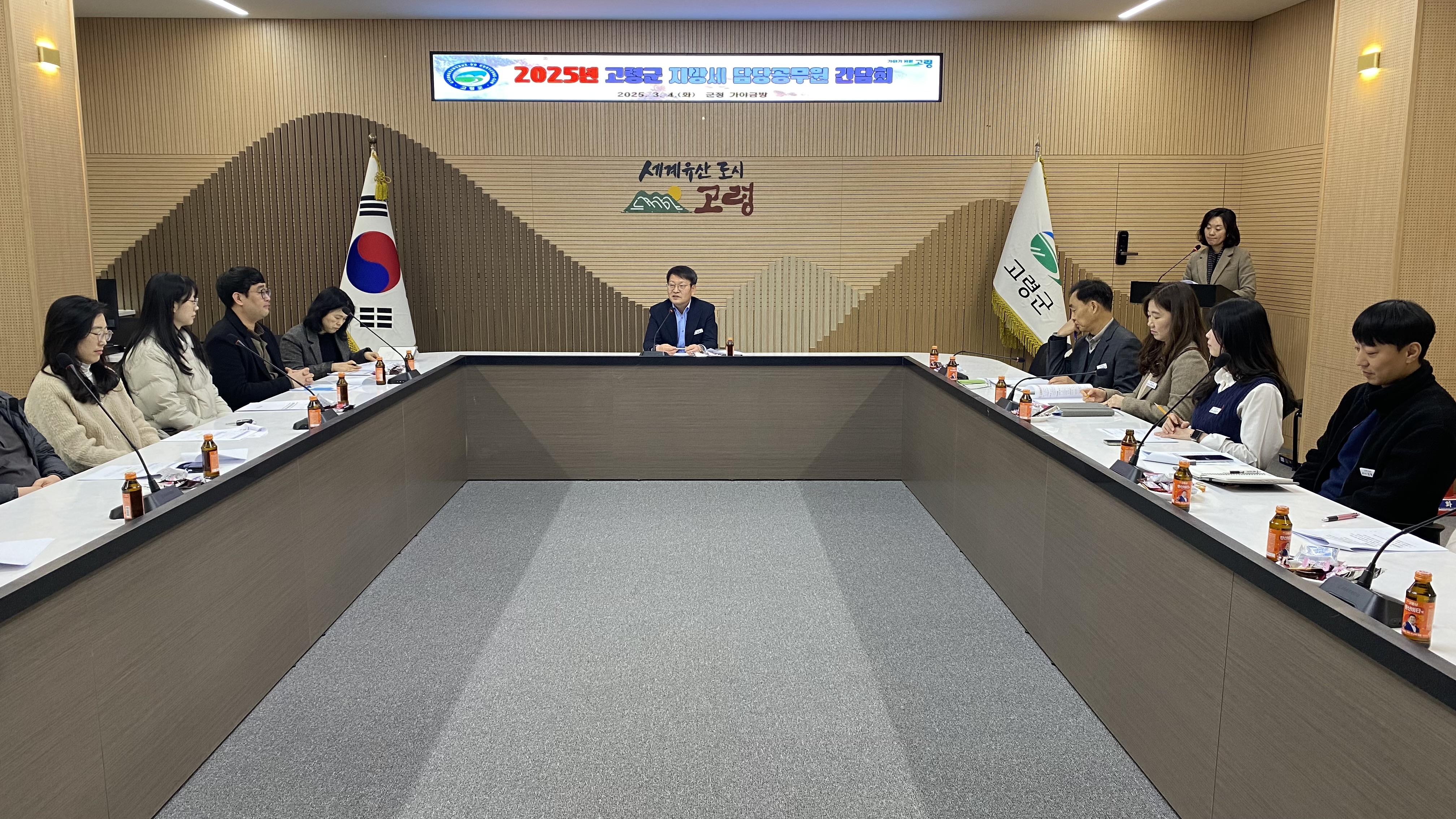 고령군, 지방세 담당공무원 소통 간담회 개최
