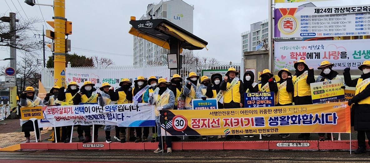영천시, 학교 앞 어린이 교통안전 캠페인 실시