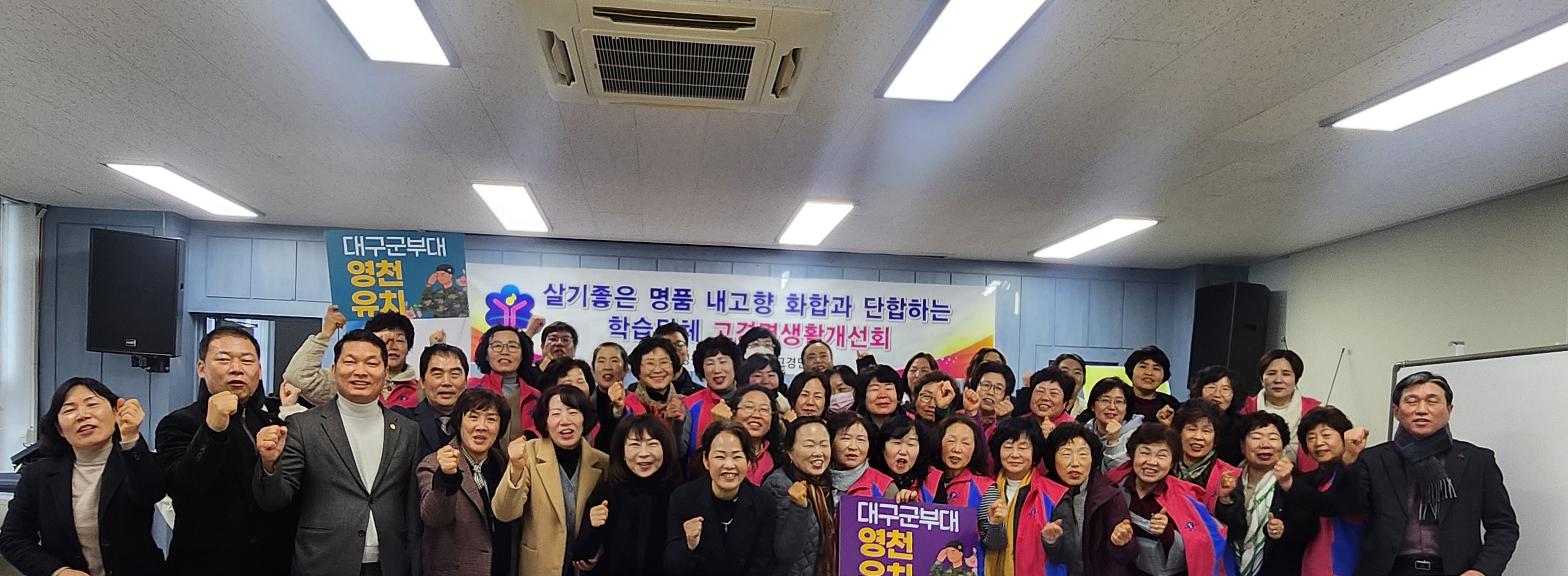고경면 생활개선회, 연시총회 개최