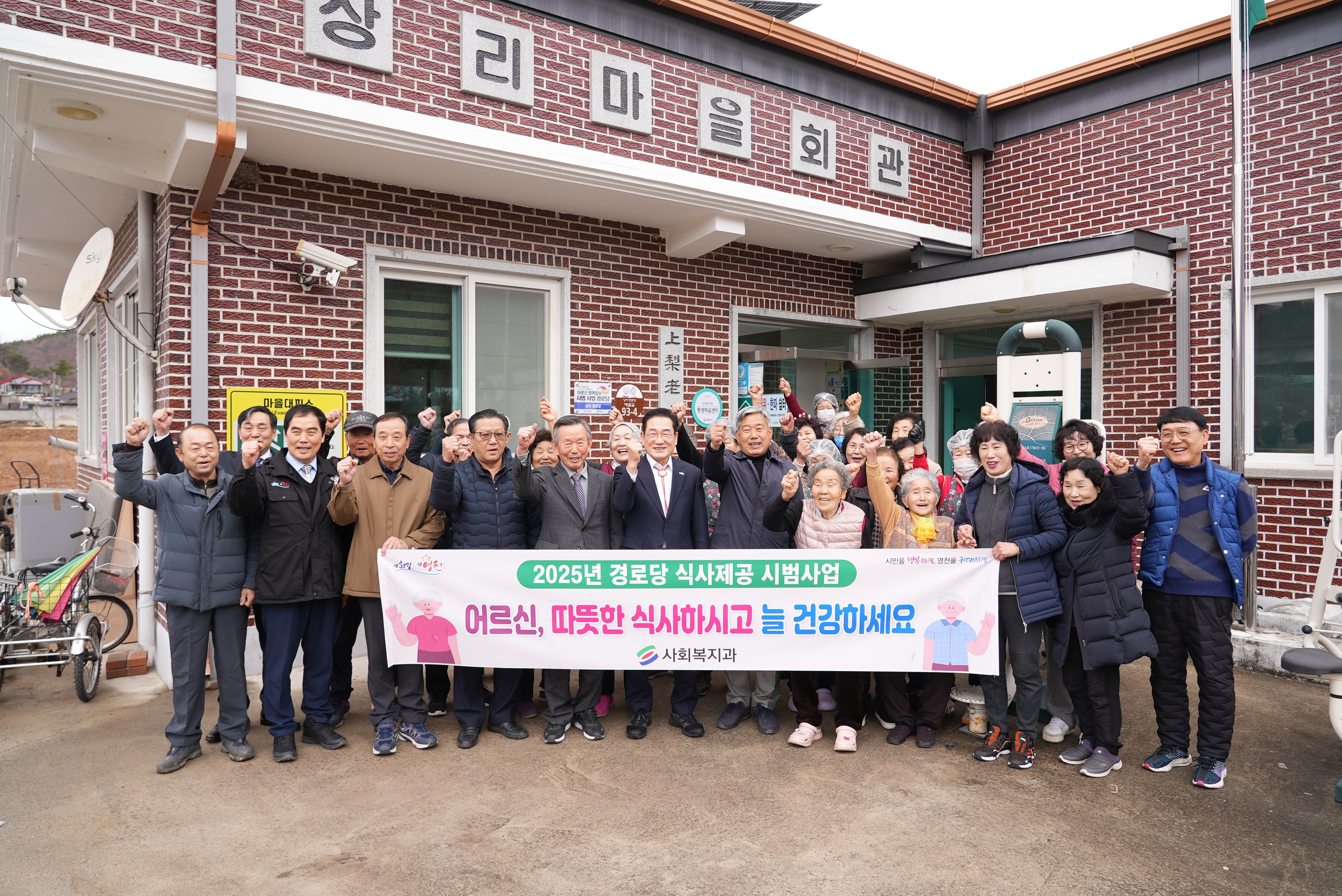 영천시, 2025년 경로당 식사제공 시범사업 개시