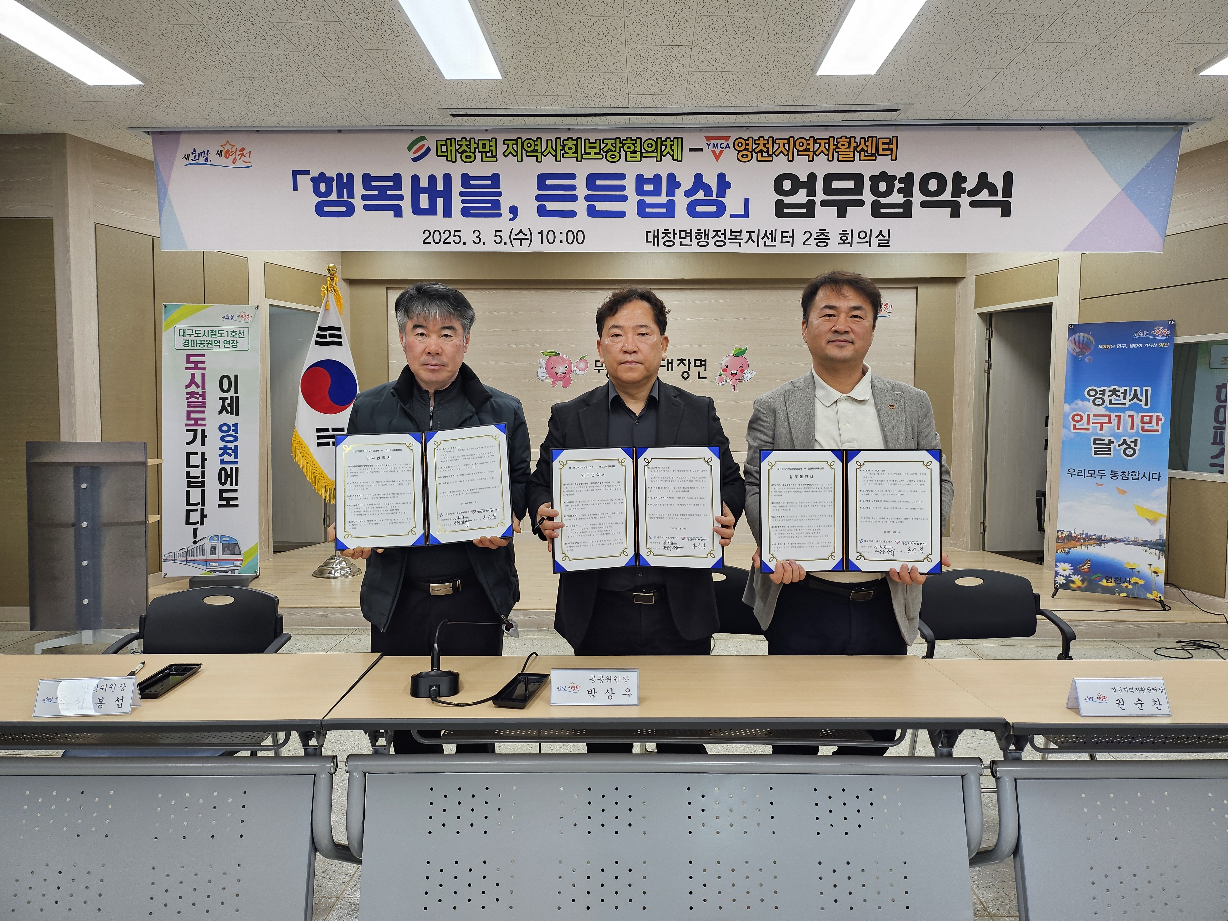대창면 지역사회보장협의체, ‘행복버블, 든든밥상’ 업무협약 체결