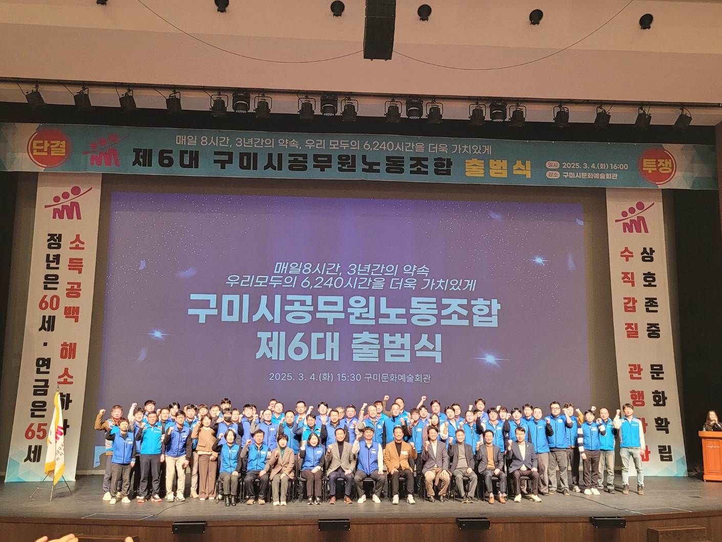 매일 8시간, 3년 6,240시간을 더욱 가치 있게! 제6대 구미시공무원노동조합 출범식 개최