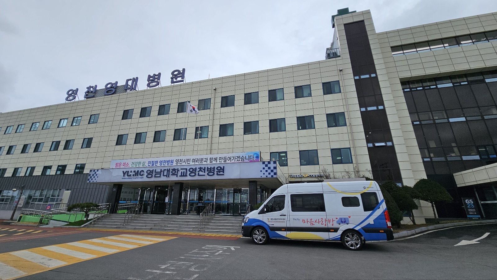 영천시, 이동상담으로 영천시민 ‘마음건강’ 지원