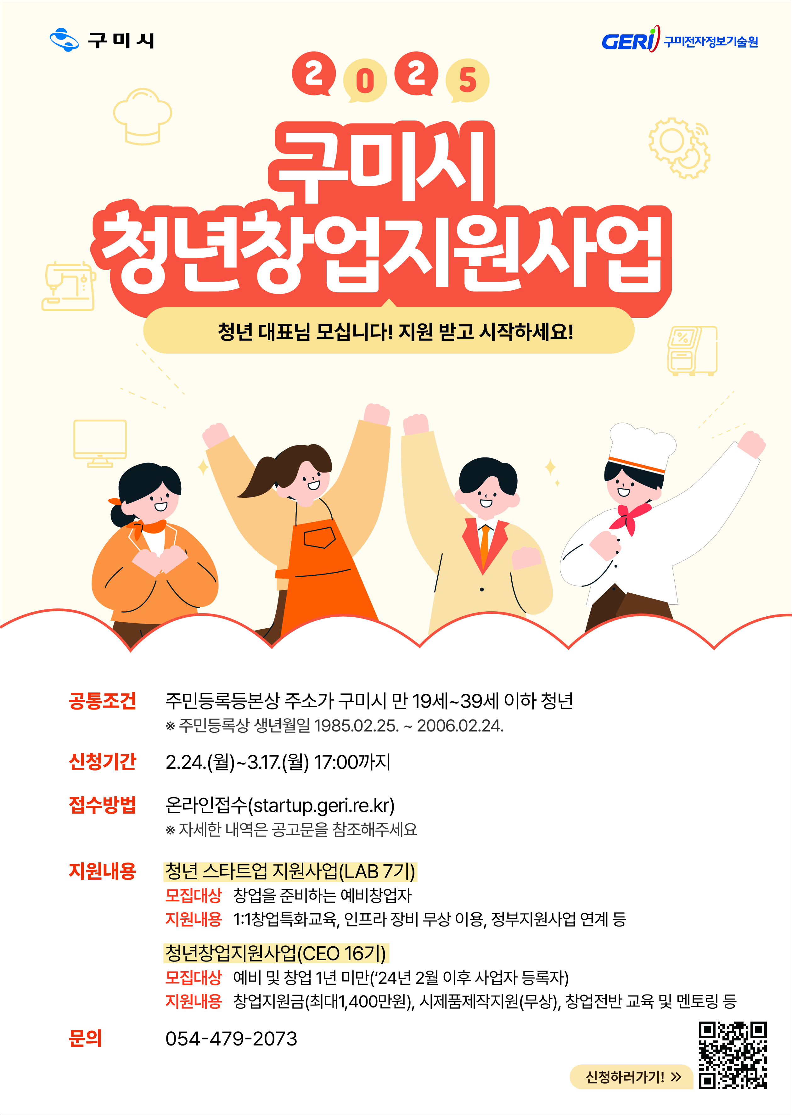 구미 청년 창업, 지난해 성과 '쏠쏠'…올해도 새 도전자 찾는다