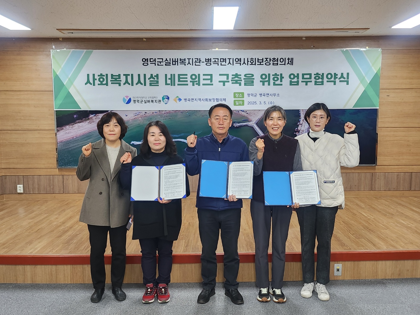 병곡면 지사협, 영덕군실버복지관과 업무협약 체결
