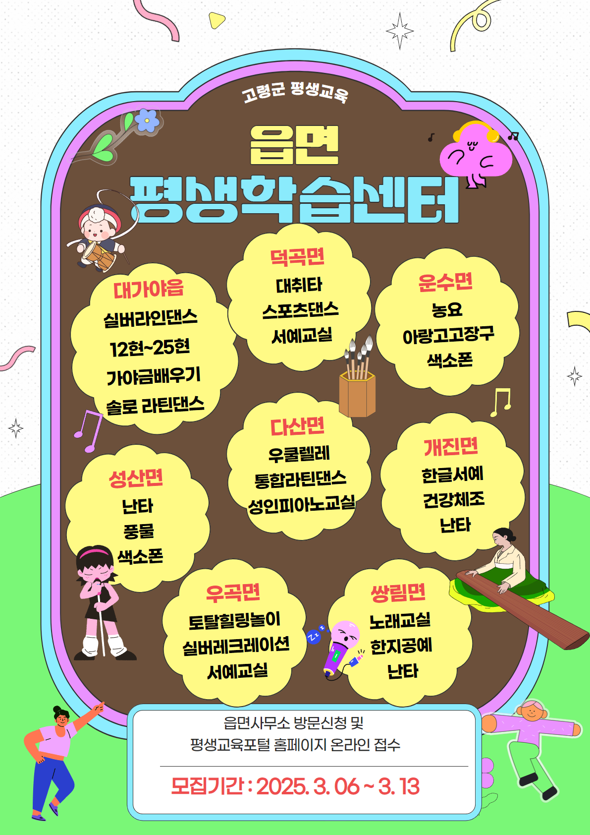 고령군민 누구나 원하는 학습, 맞춤형 평생교육 강좌 수강생 모집