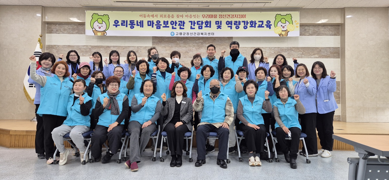 “우리마을 정신건강 지킴이” 『우리동네 마음보안관 간담회 및 역량강화교육』 실시