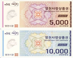 영천시, 영천사랑상품권 월 구매 한도 100만원으로 상향