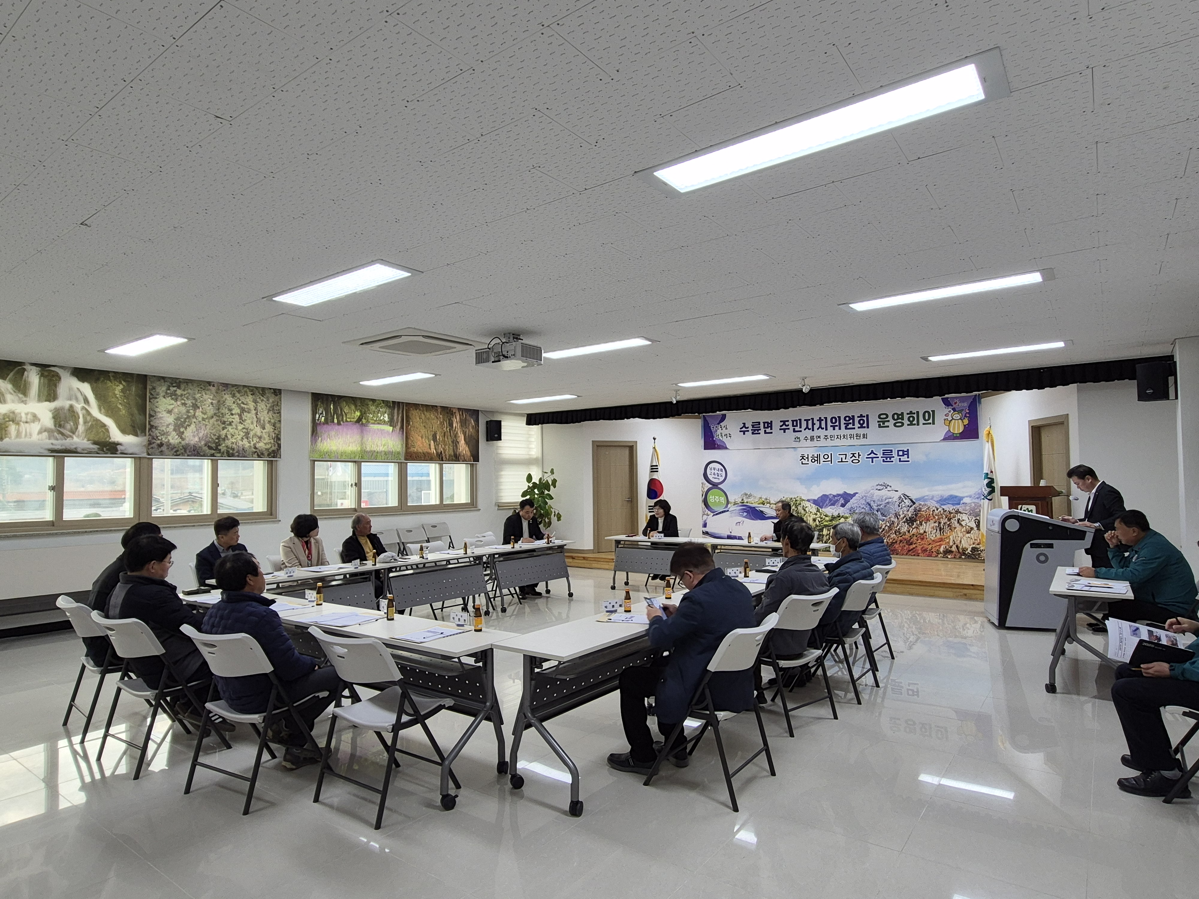 수륜면, 주민자치센터 활성화를 위한 회의 개최