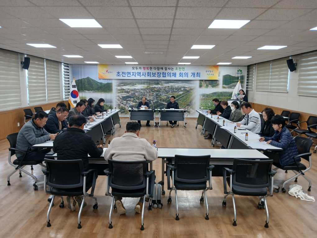 초전면지역사회보장협의체 정기회의 개최