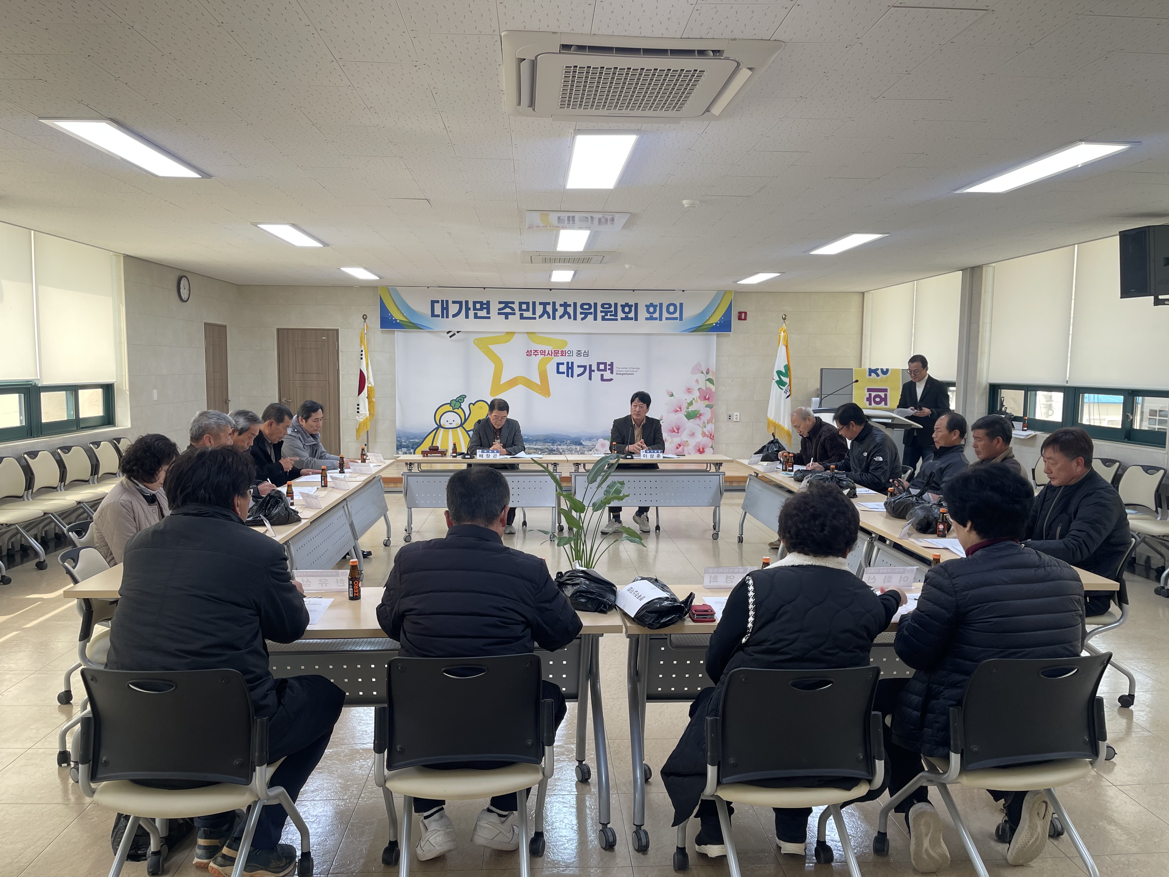 대가면 주민자치위원회 운영회의 개최