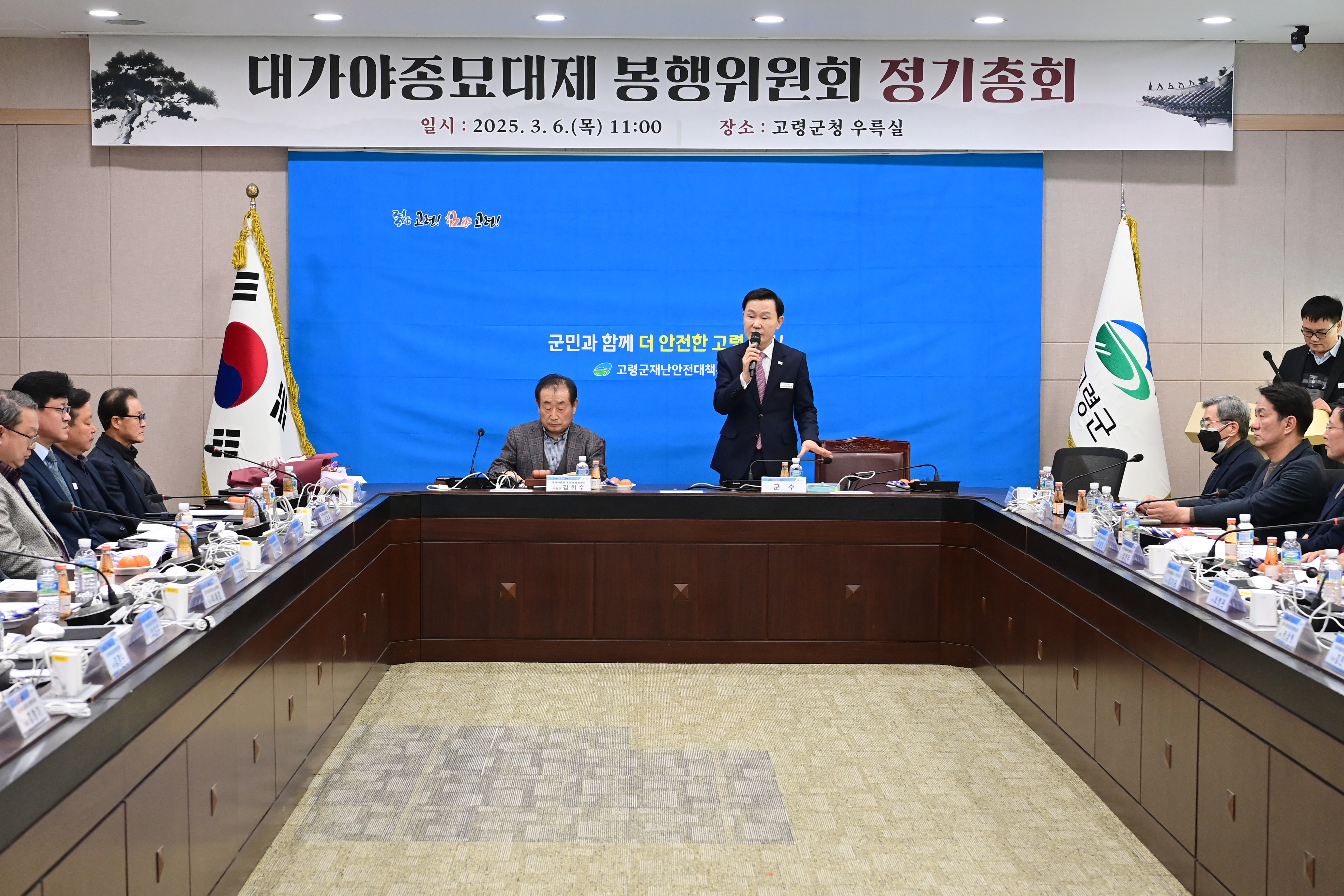 대가야종묘대제 봉행위원회 정기총회 개최