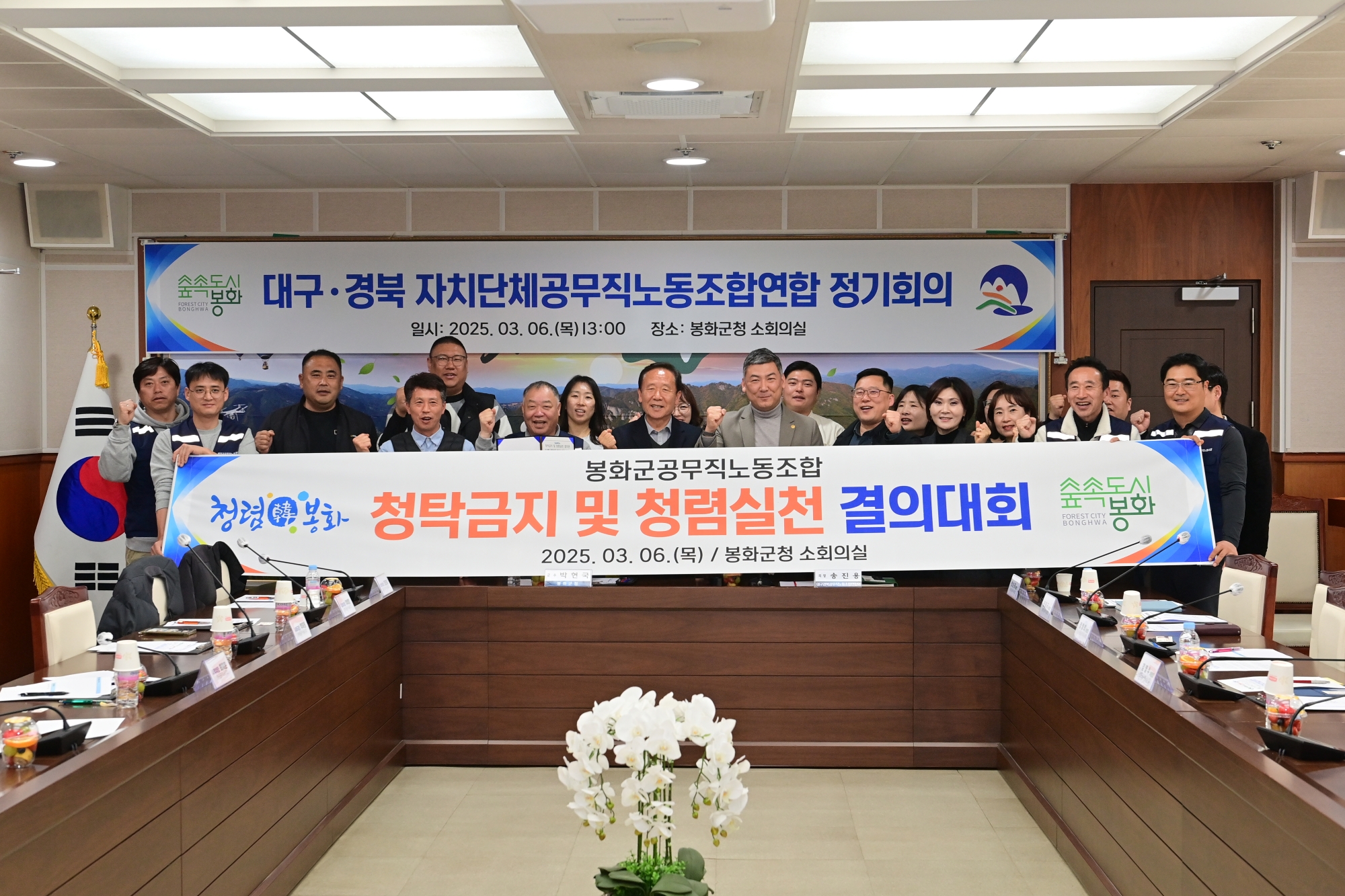 대구·경북자치단체공무직노동조합연합회 정기회의 개최 및 청렴실천 결의다짐