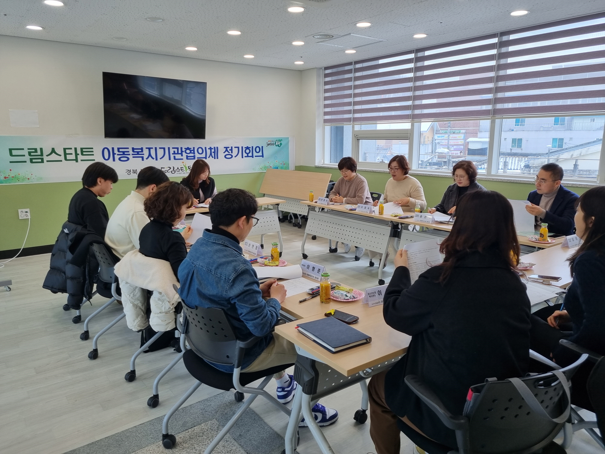 봉화군 드림스타트 아동복지기관협의체 회의 개최