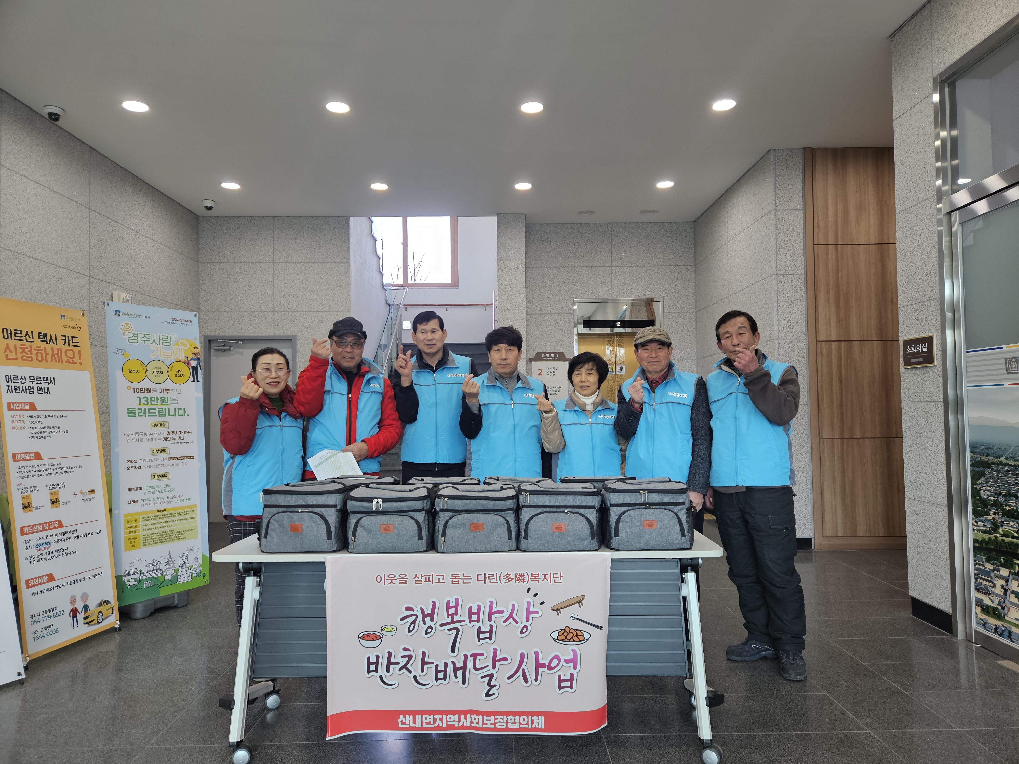 경주 산내면지역사회보장협의체, ‘행복밥상 반찬배달서비스’ 추진