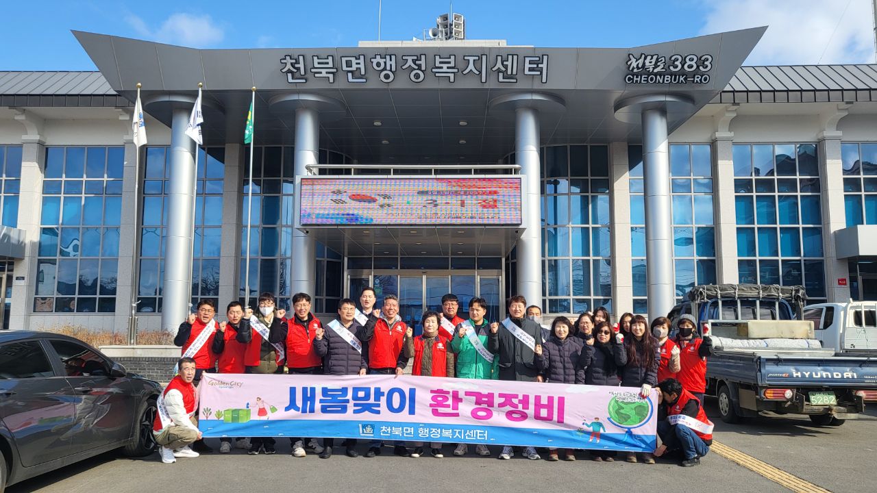 경주 천북면, 새봄맞이 대청소… 생활쓰레기 2톤 수거
