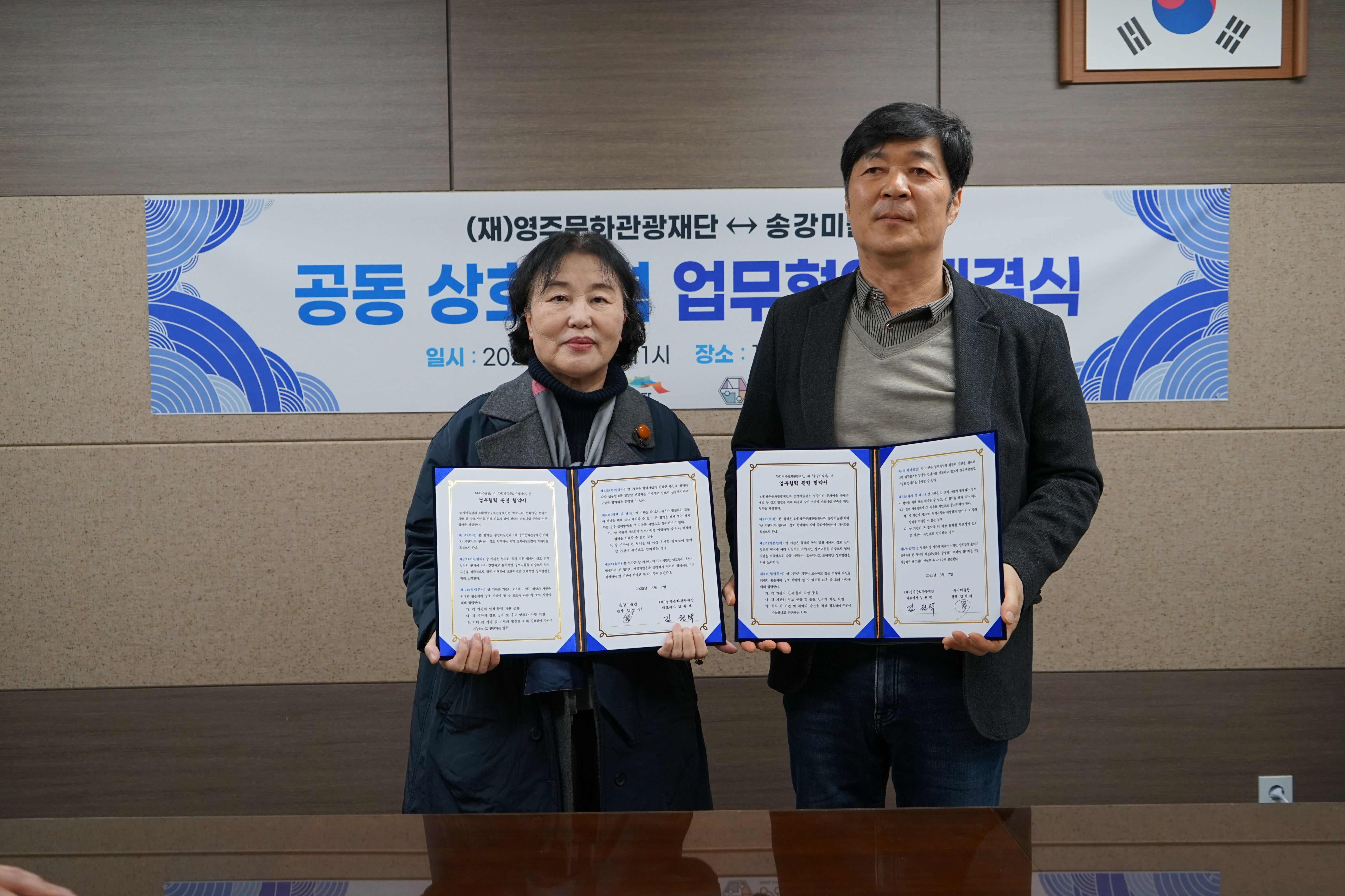 (재)영주문화관광재단, 송강미술관과 문화예술 활성화를 위한 업무협약 체결