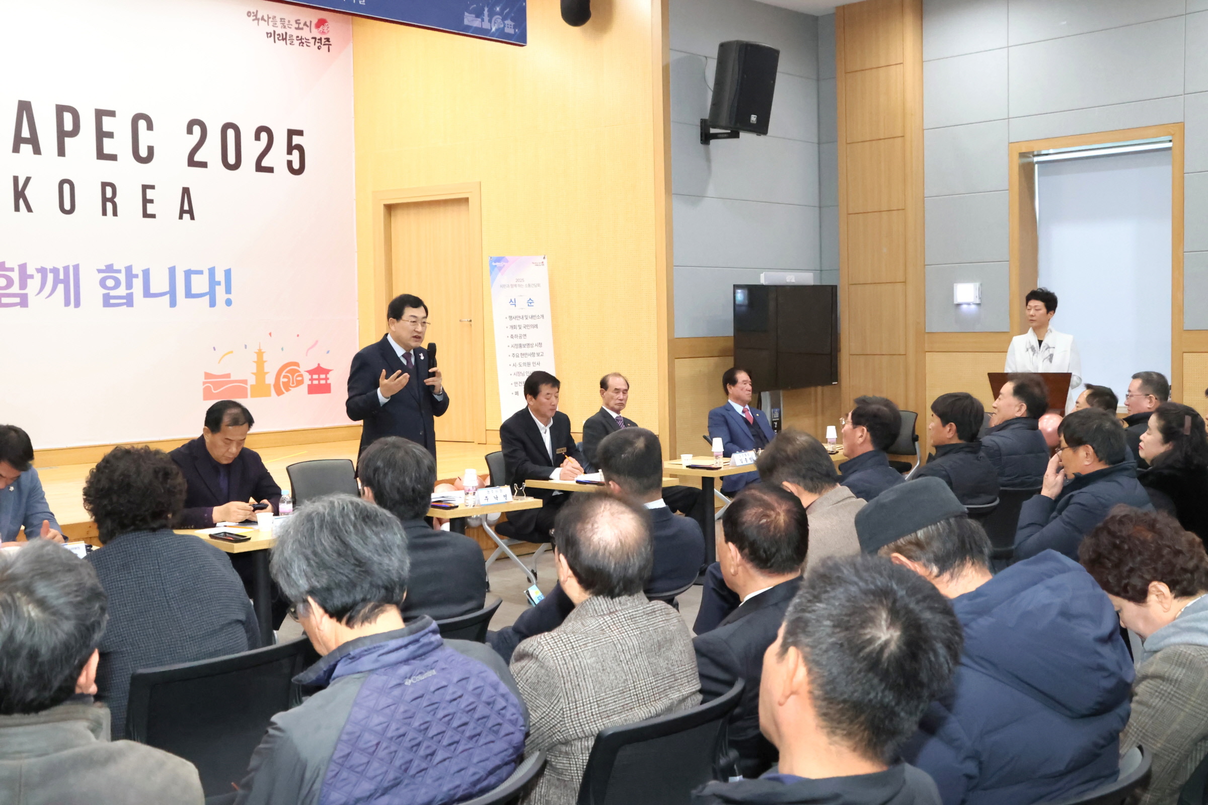 주낙영 경주시장, ‘2025년 시민과 함께하는 소통간담회’ 마무리