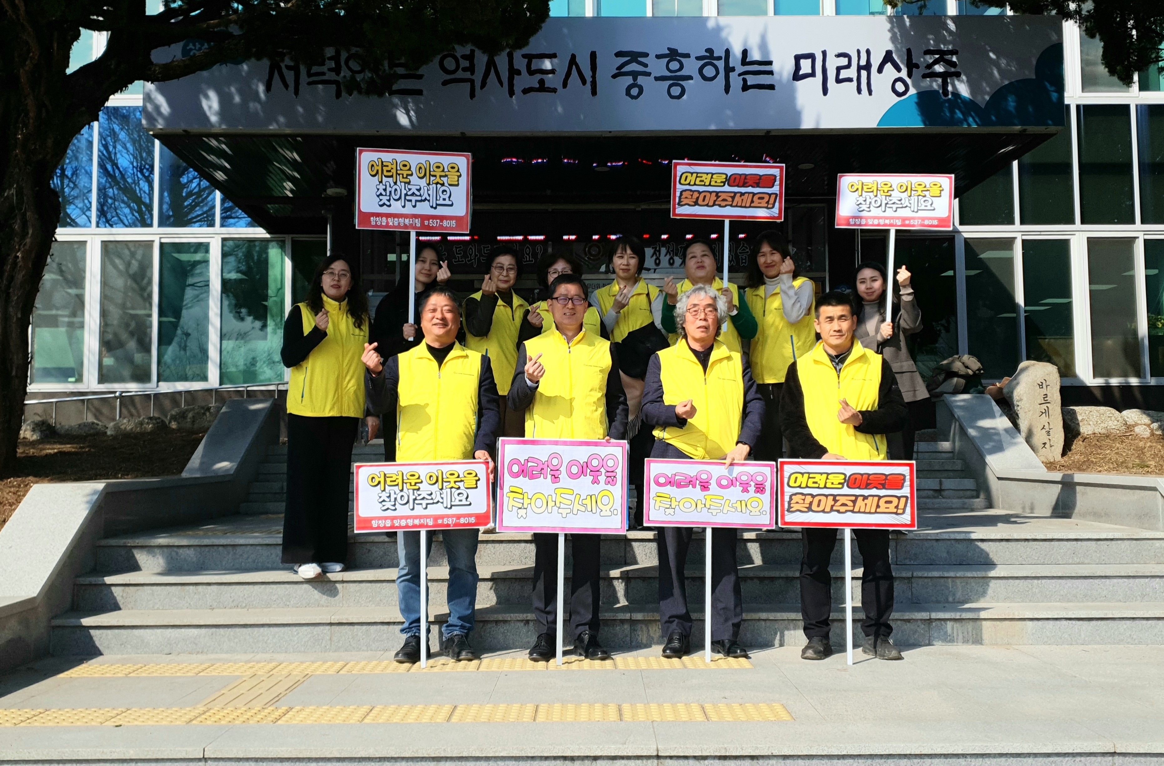 상주시 함창읍 ‘복지 사각지대 발굴’ 캠페인 실시