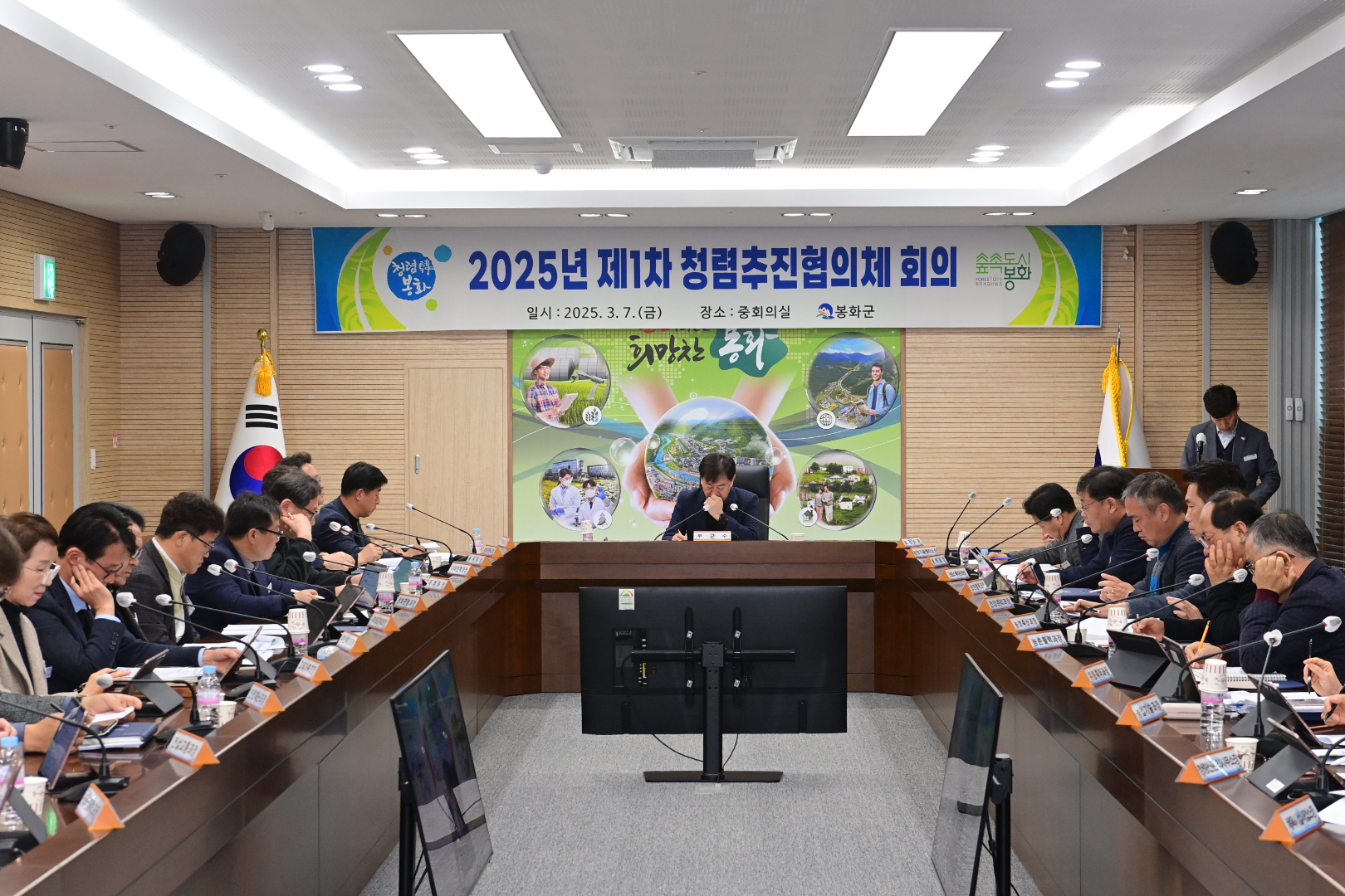 봉화군, 제1차 청렴추진협의체 회의 개최