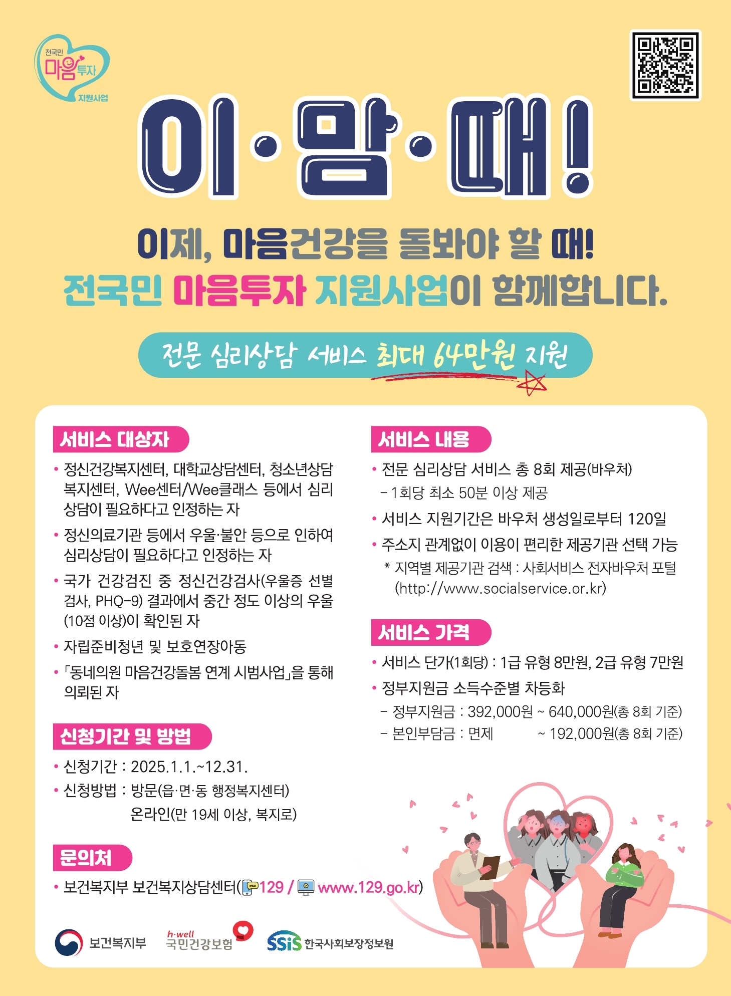 영천시, ‘전국민 마음투자 지원사업’ 지속 추진