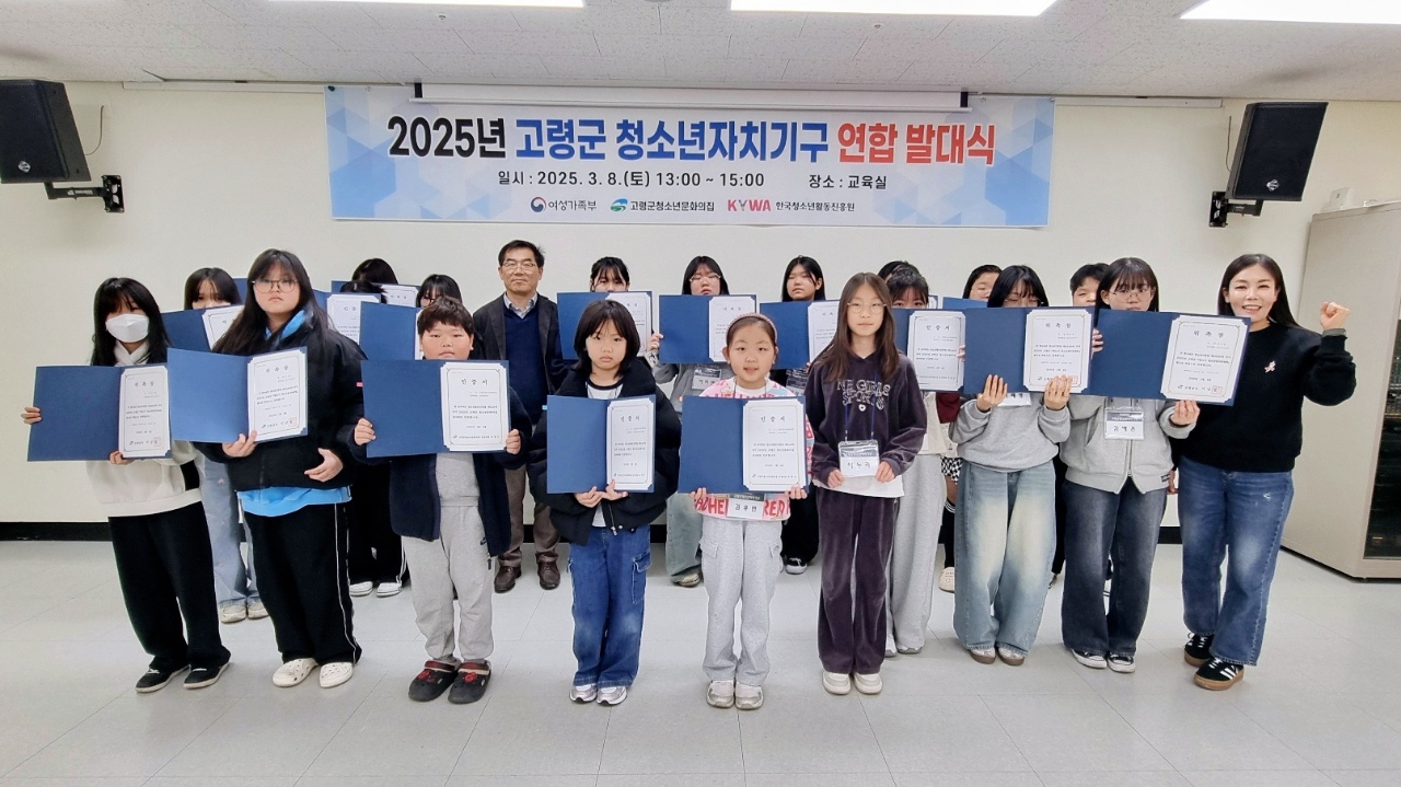 2025년 고령군 청소년문화의집 청소년자치기구 연합발대식 개최