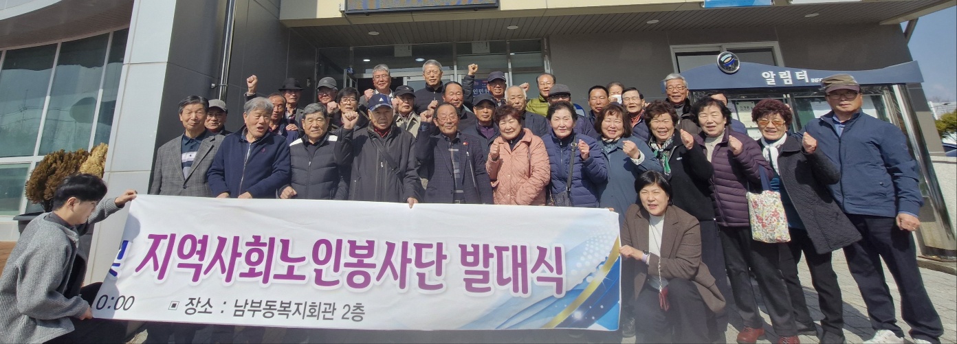 남부동 지역사회노인봉사단 발대식 개최
