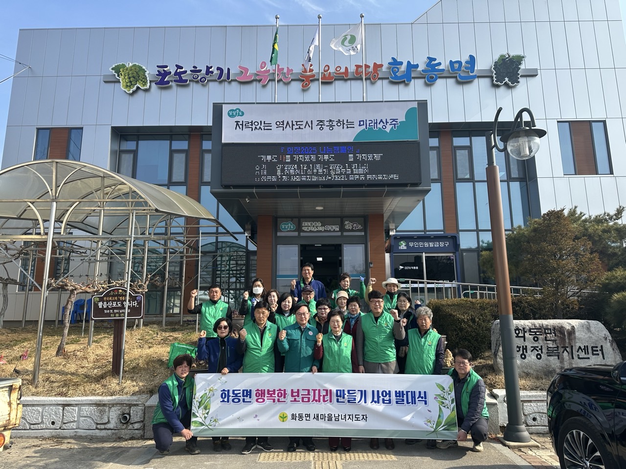상주 화동면, 행복한 보금자리 만들기 봉사단 발대식 가져