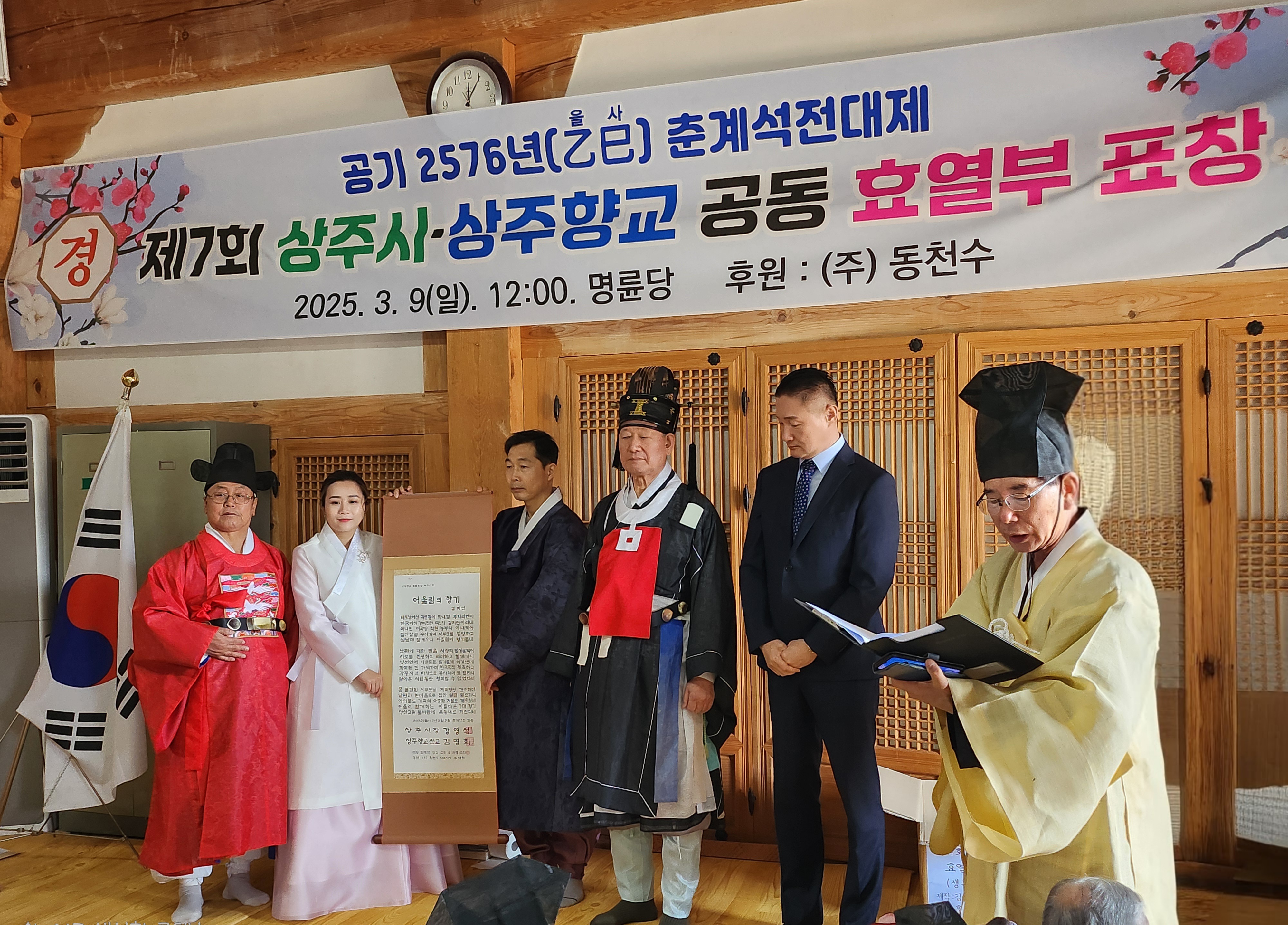 상주향교, 춘계석전에 이어 제7회 효열 표창식 가져